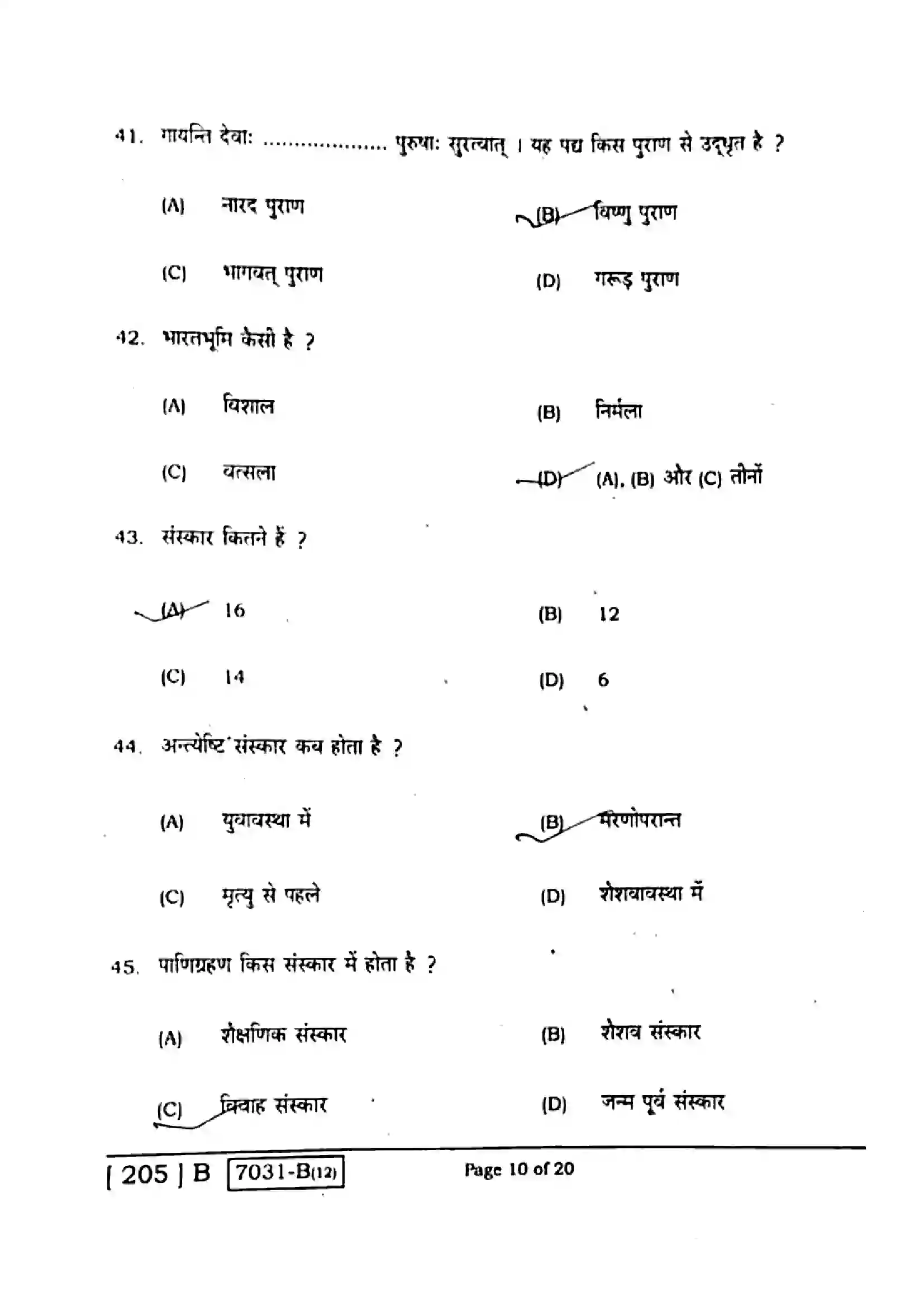 Bihar Board Class 10th 2020 Sanskrit  205B  2020 Previous Year Paper 10