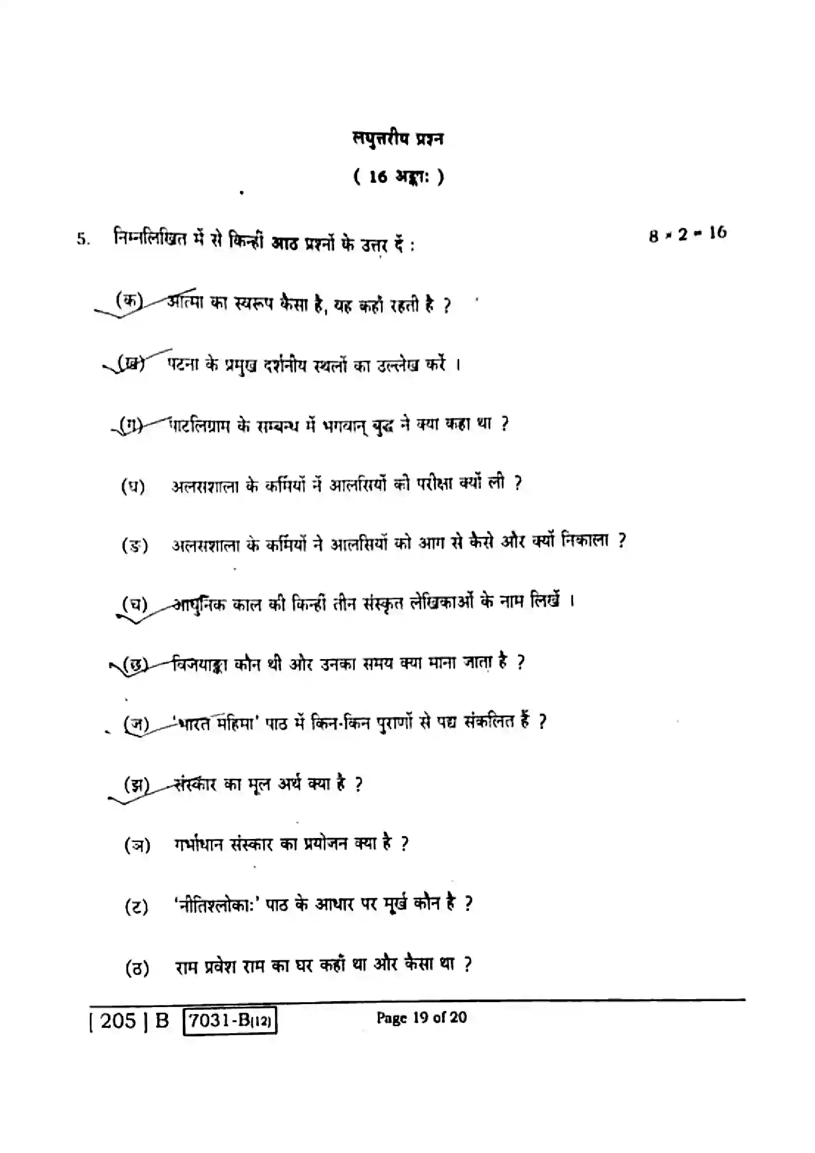 Bihar Board Class 10th 2020 Sanskrit  205B  2020 Previous Year Paper 19