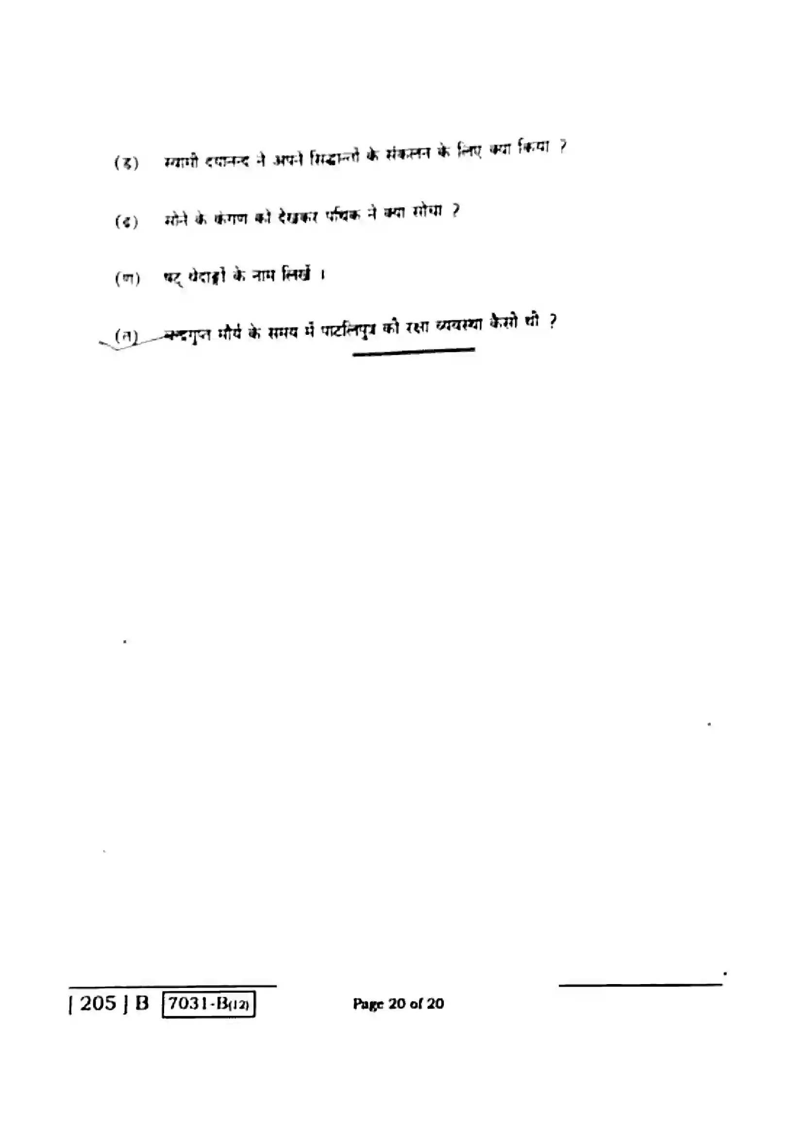 Bihar Board Class 10th 2020 Sanskrit  205B  2020 Previous Year Paper 20