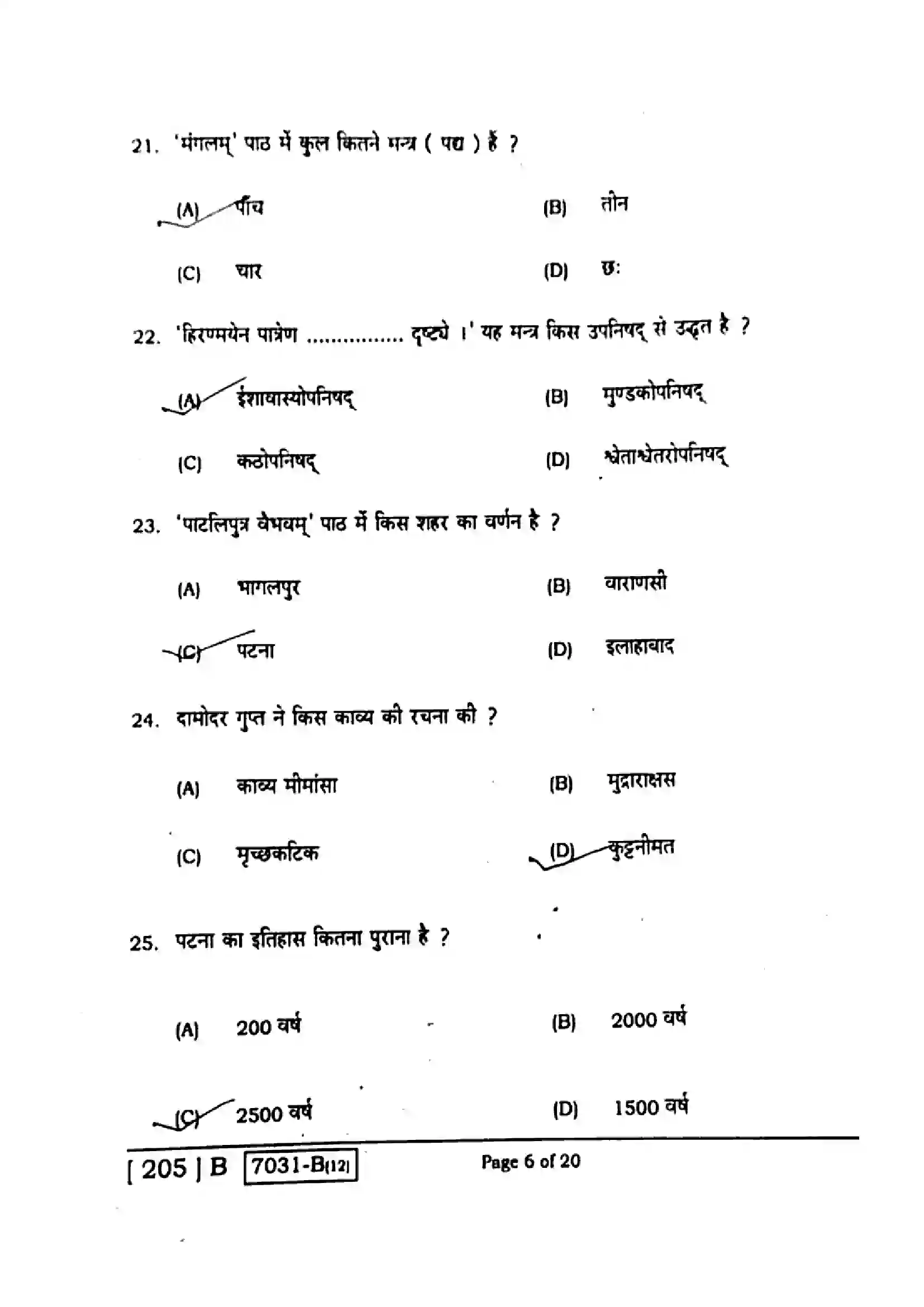 Bihar Board Class 10th 2020 Sanskrit  205B  2020 Previous Year Paper 6