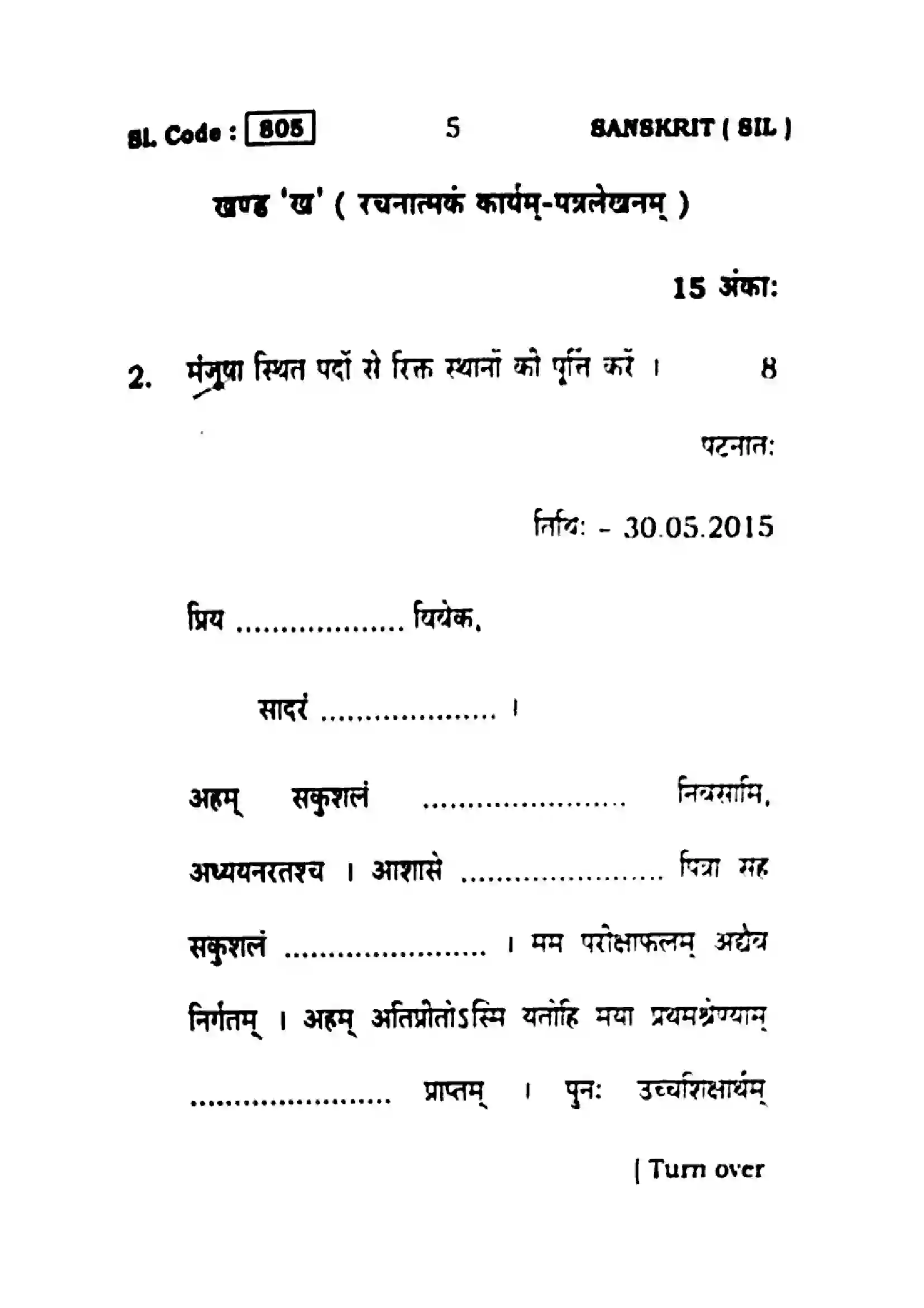 Bihar Board Class 10th 2016 Sanskrit  805  2016 Previous Year Paper 5