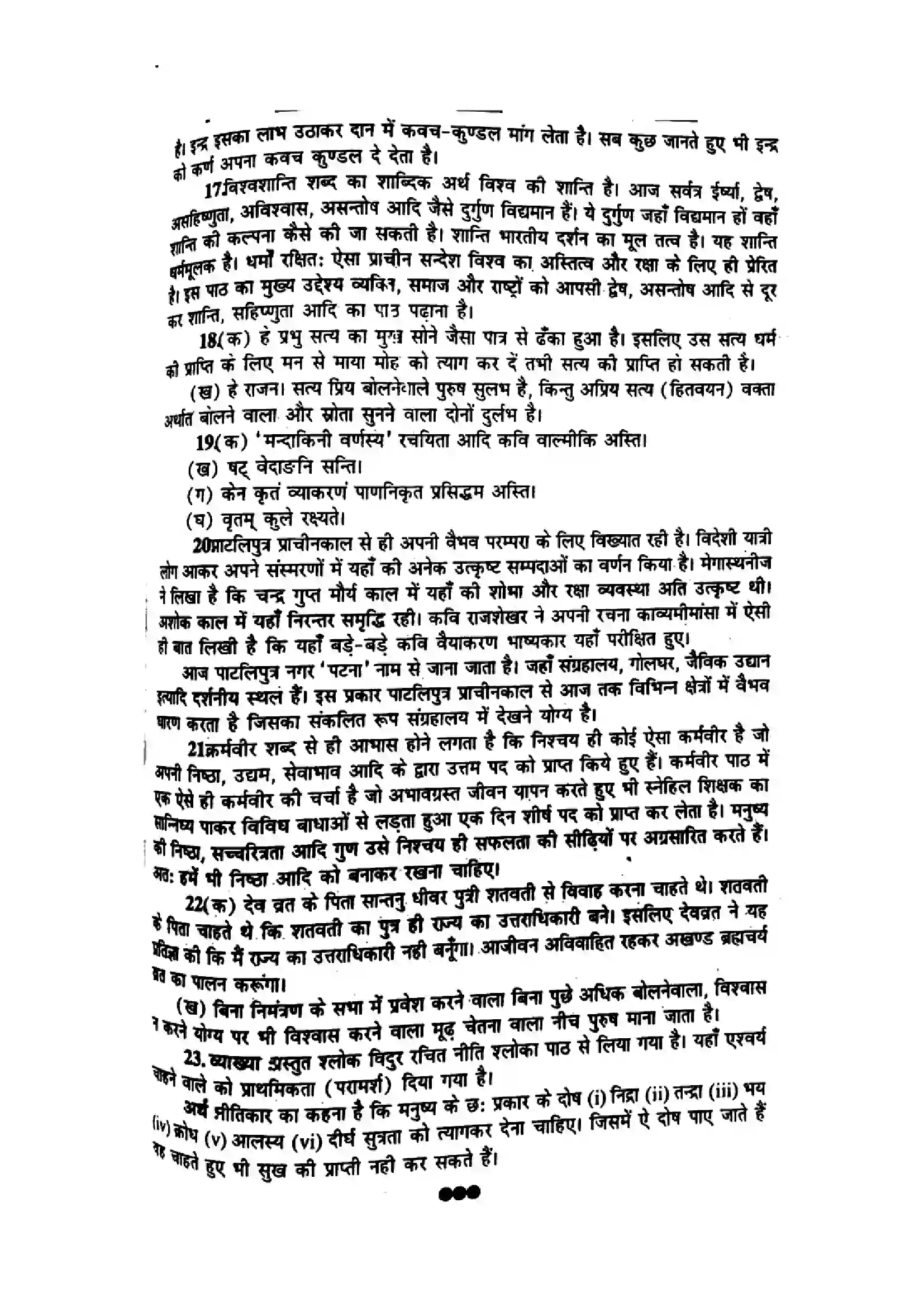 Bihar Board Class 10th 2014 Sanskrit  P1  2014 Previous Year Paper 7