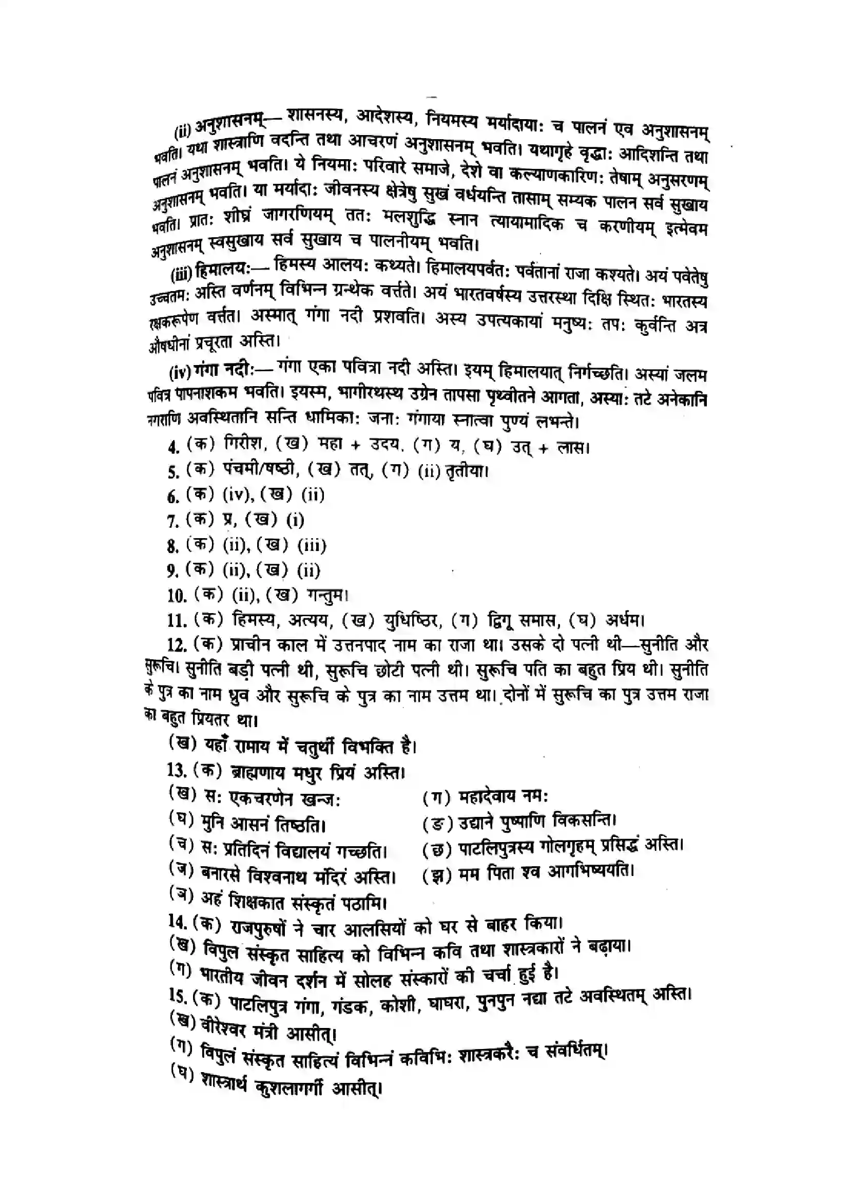 Bihar Board Class 10th 2016 Sanskrit  P2  2016 Previous Year Paper 5