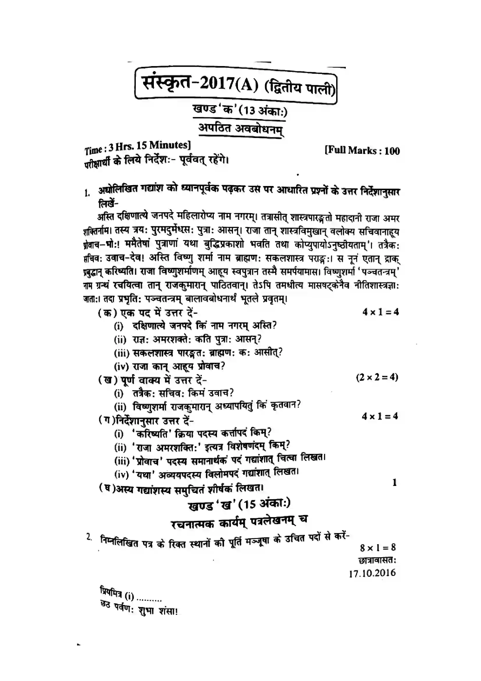 Bihar Board Class 10th 2017 Sanskrit  P2  2017 Previous Year Paper 1