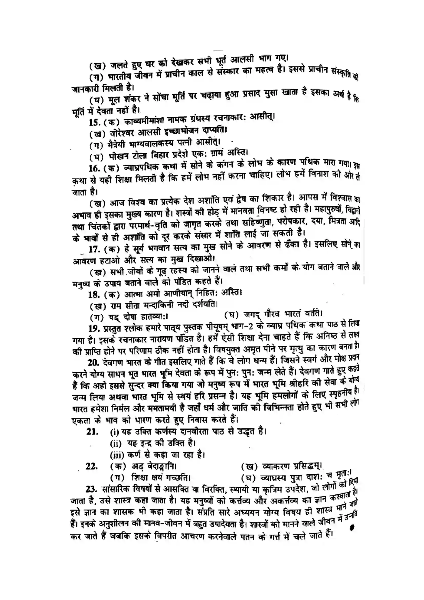 Bihar Board Class 10th 2017 Sanskrit  P2  2017 Previous Year Paper 6