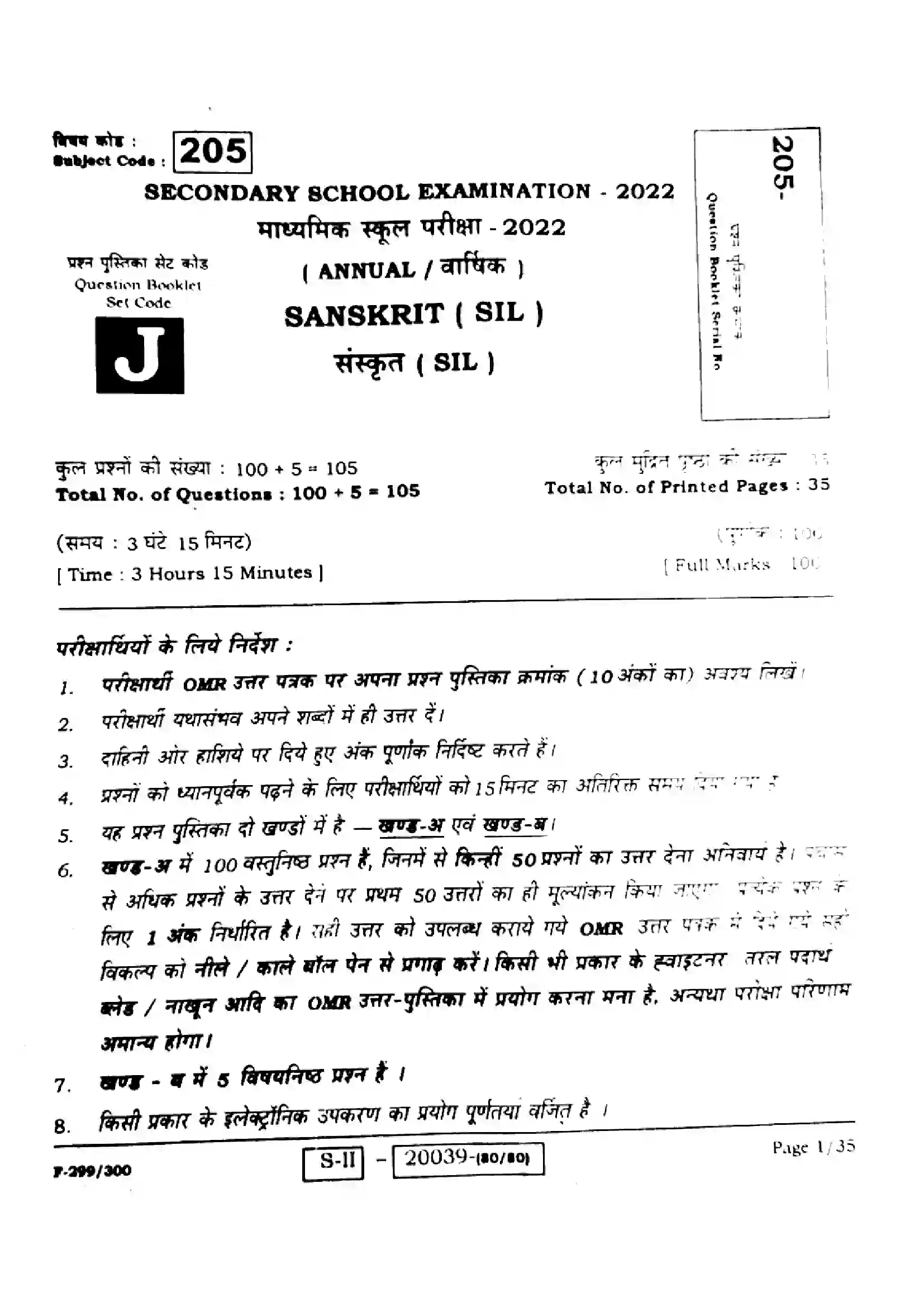 Bihar Board Class 10th 2022 Sanskrit 2022 Previous Year Paper 1