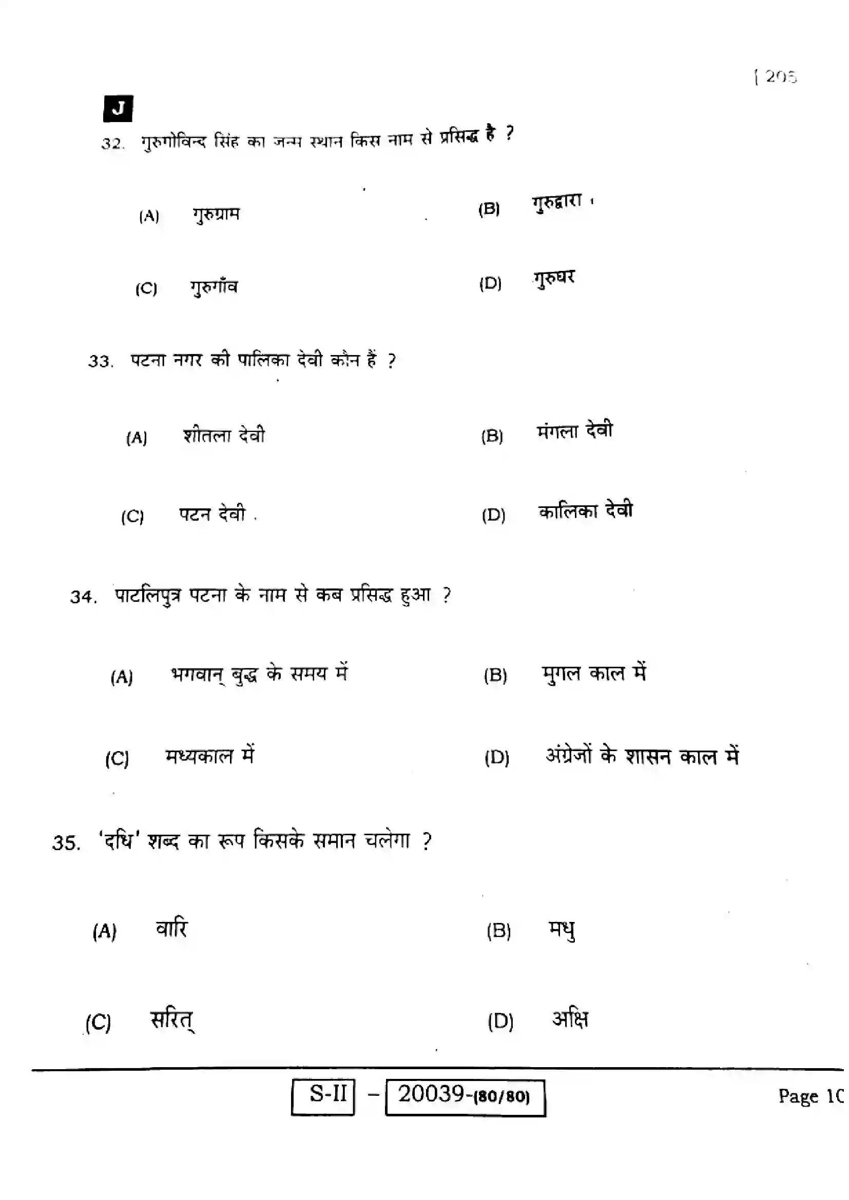 Bihar Board Class 10th 2022 Sanskrit 2022 Previous Year Paper 10