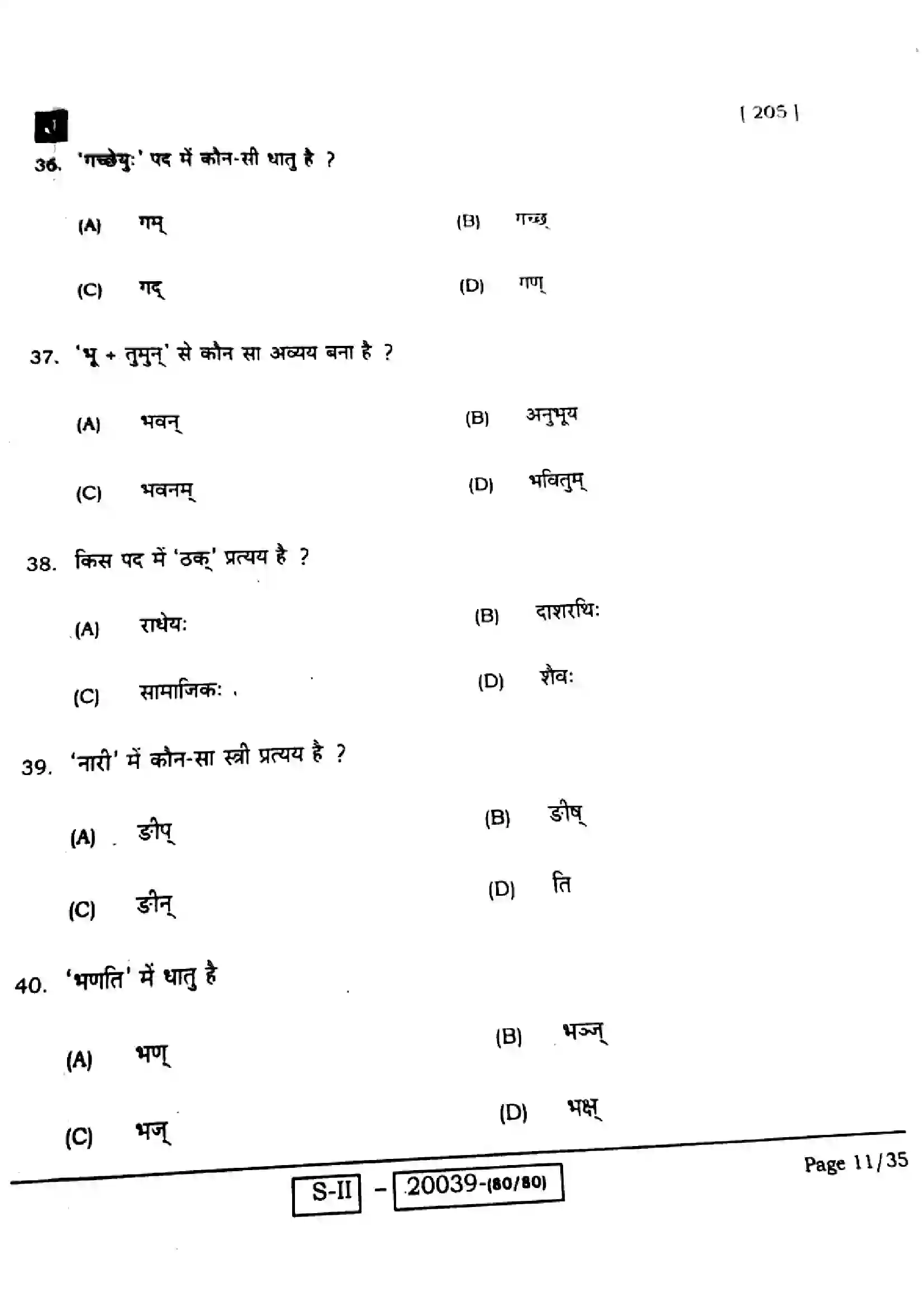 Bihar Board Class 10th 2022 Sanskrit 2022 Previous Year Paper 11