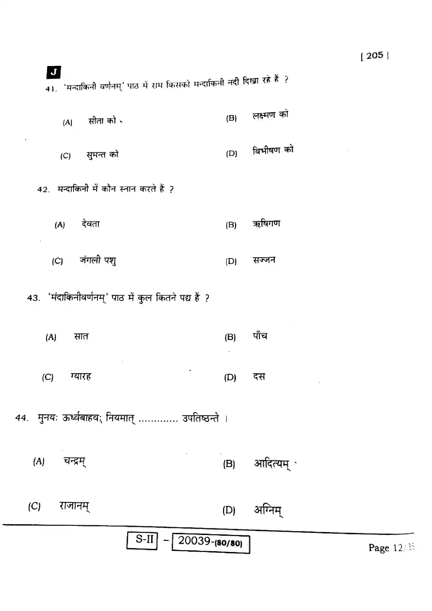 Bihar Board Class 10th 2022 Sanskrit 2022 Previous Year Paper 12