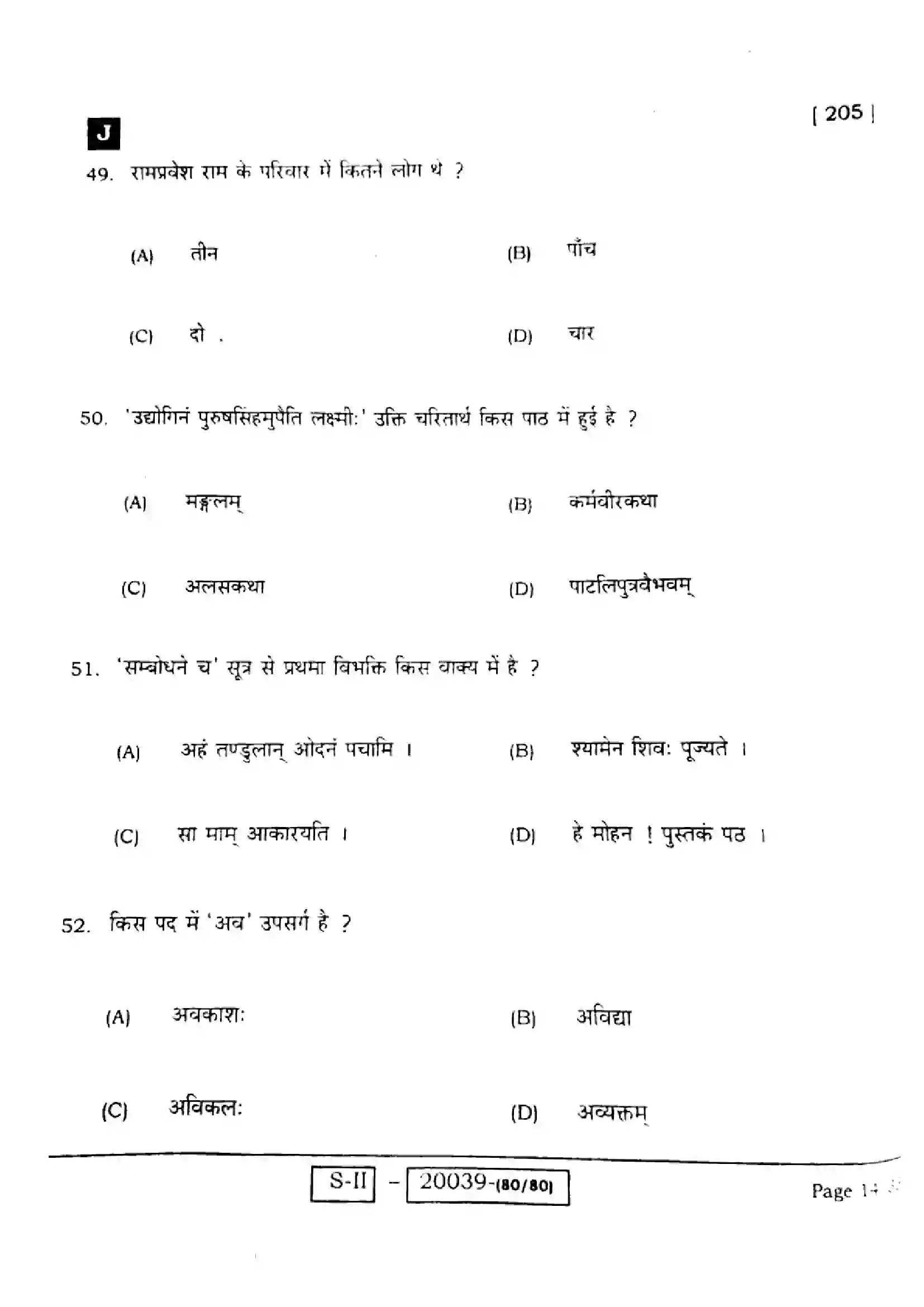Bihar Board Class 10th 2022 Sanskrit 2022 Previous Year Paper 14