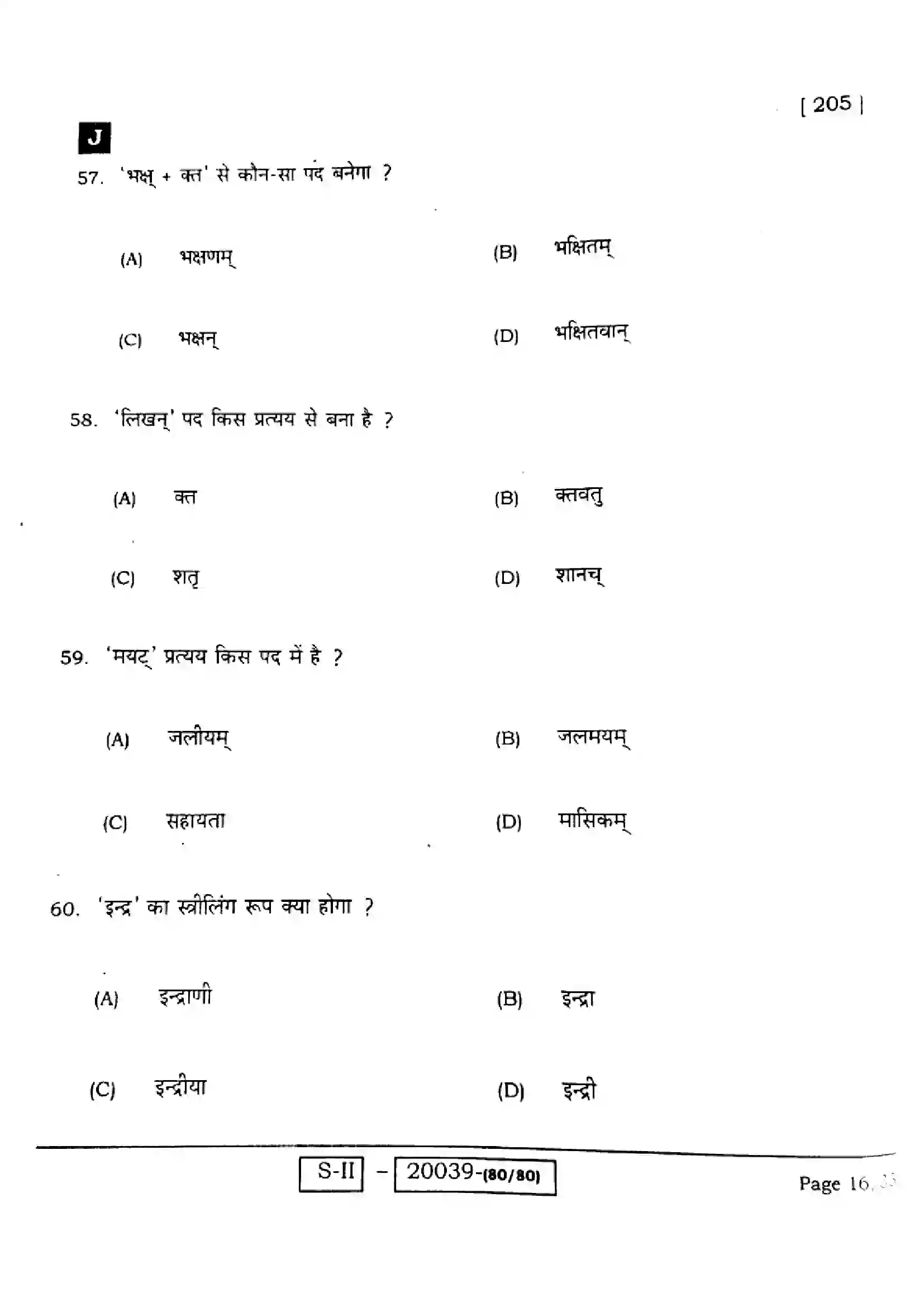 Bihar Board Class 10th 2022 Sanskrit 2022 Previous Year Paper 16