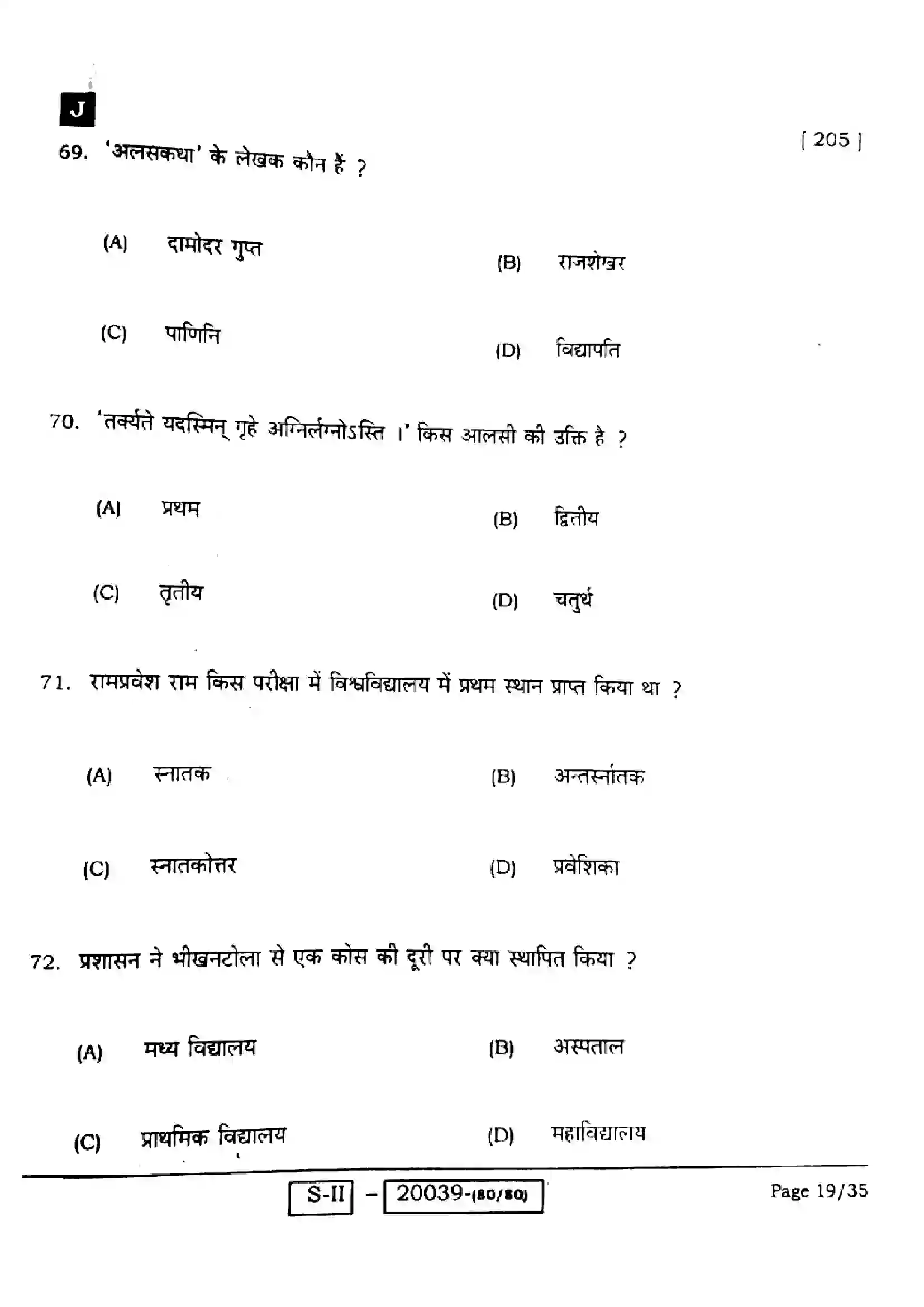 Bihar Board Class 10th 2022 Sanskrit 2022 Previous Year Paper 19