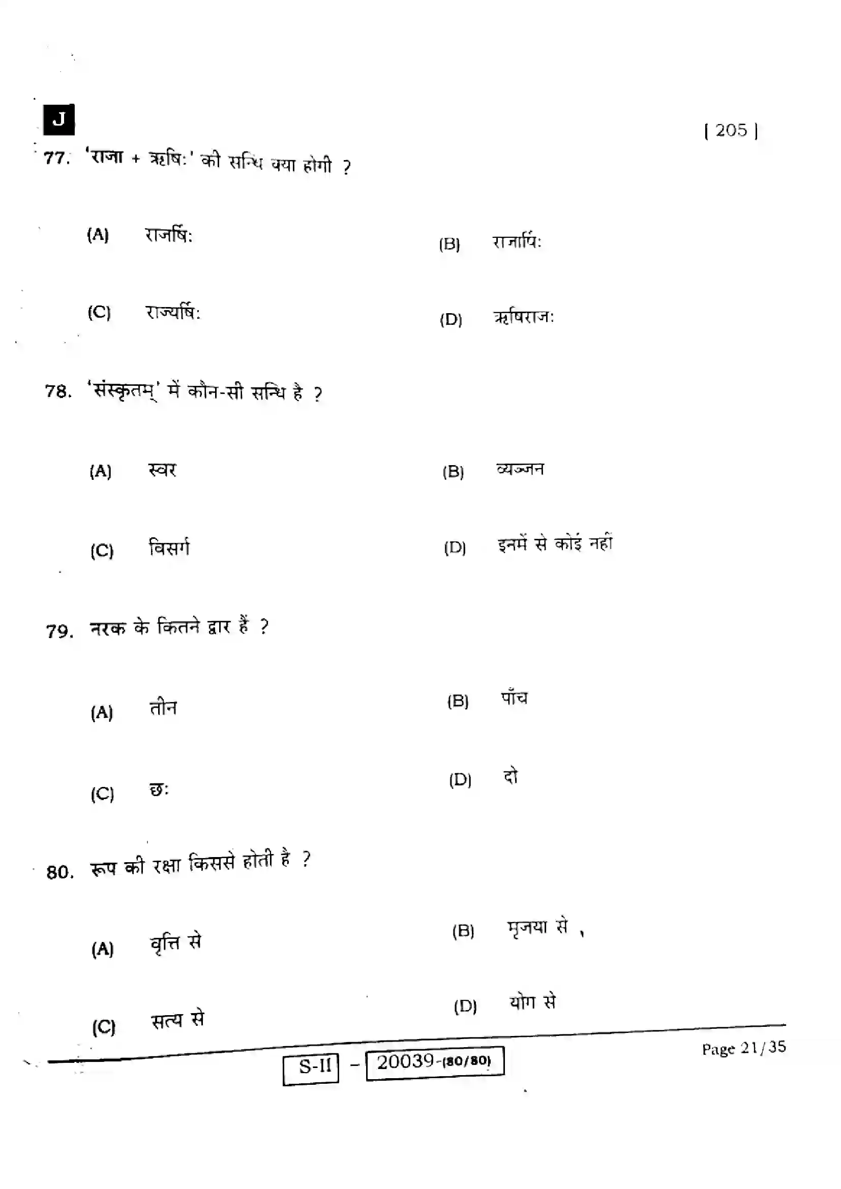 Bihar Board Class 10th 2022 Sanskrit 2022 Previous Year Paper 21