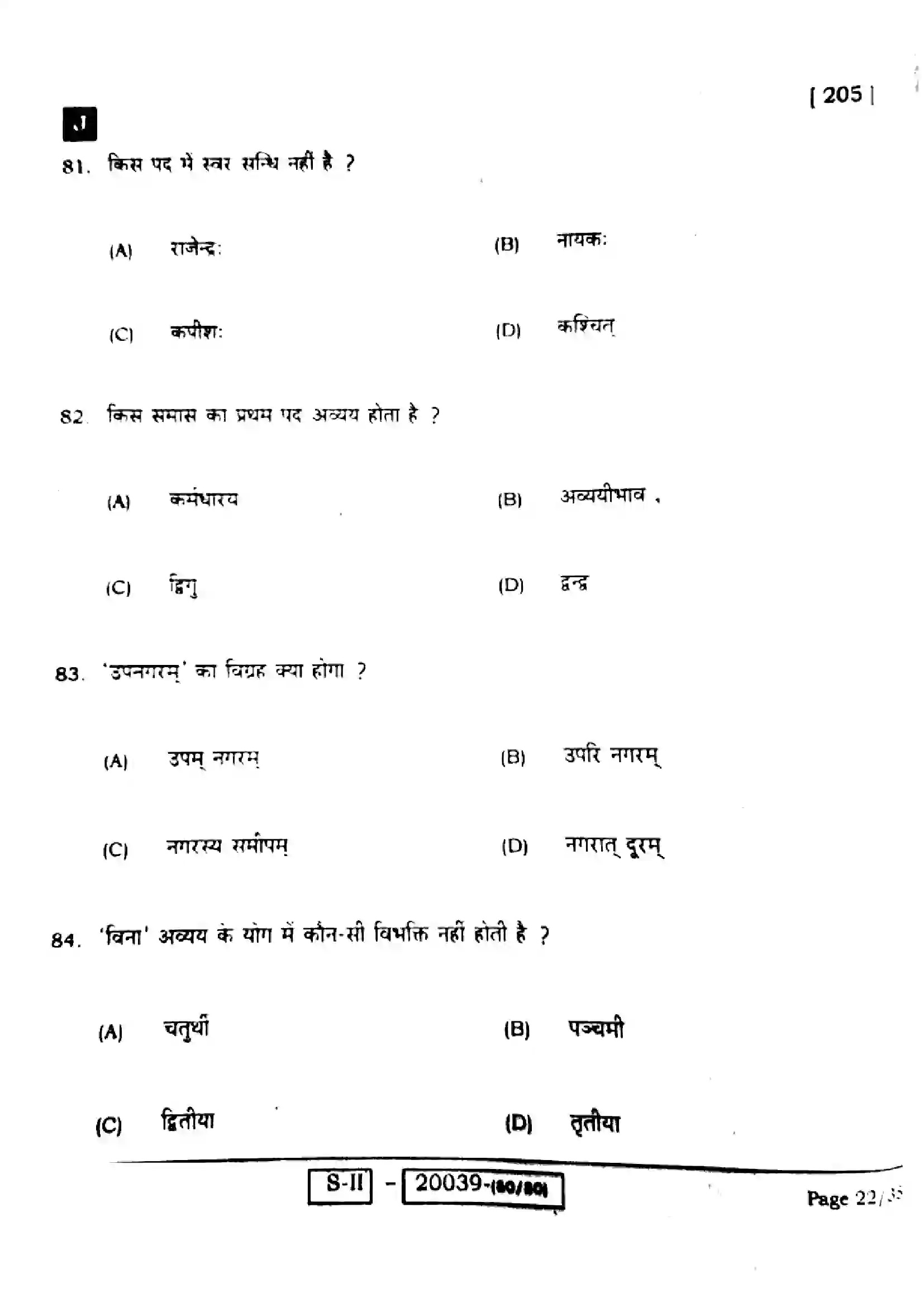 Bihar Board Class 10th 2022 Sanskrit 2022 Previous Year Paper 22