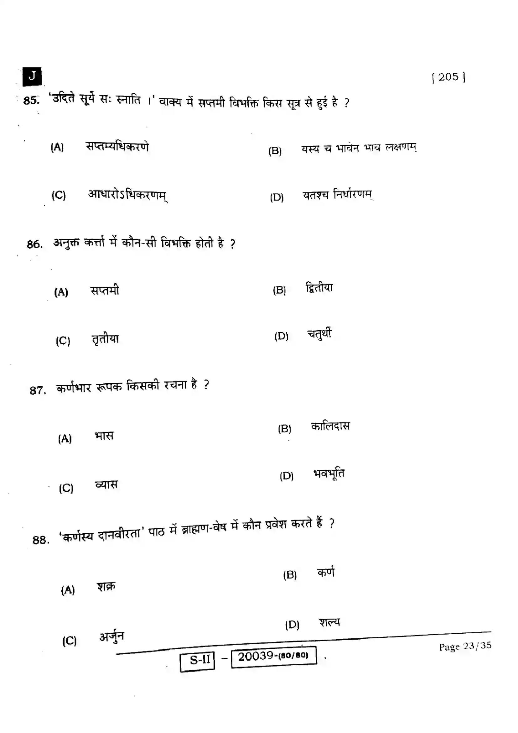 Bihar Board Class 10th 2022 Sanskrit 2022 Previous Year Paper 23