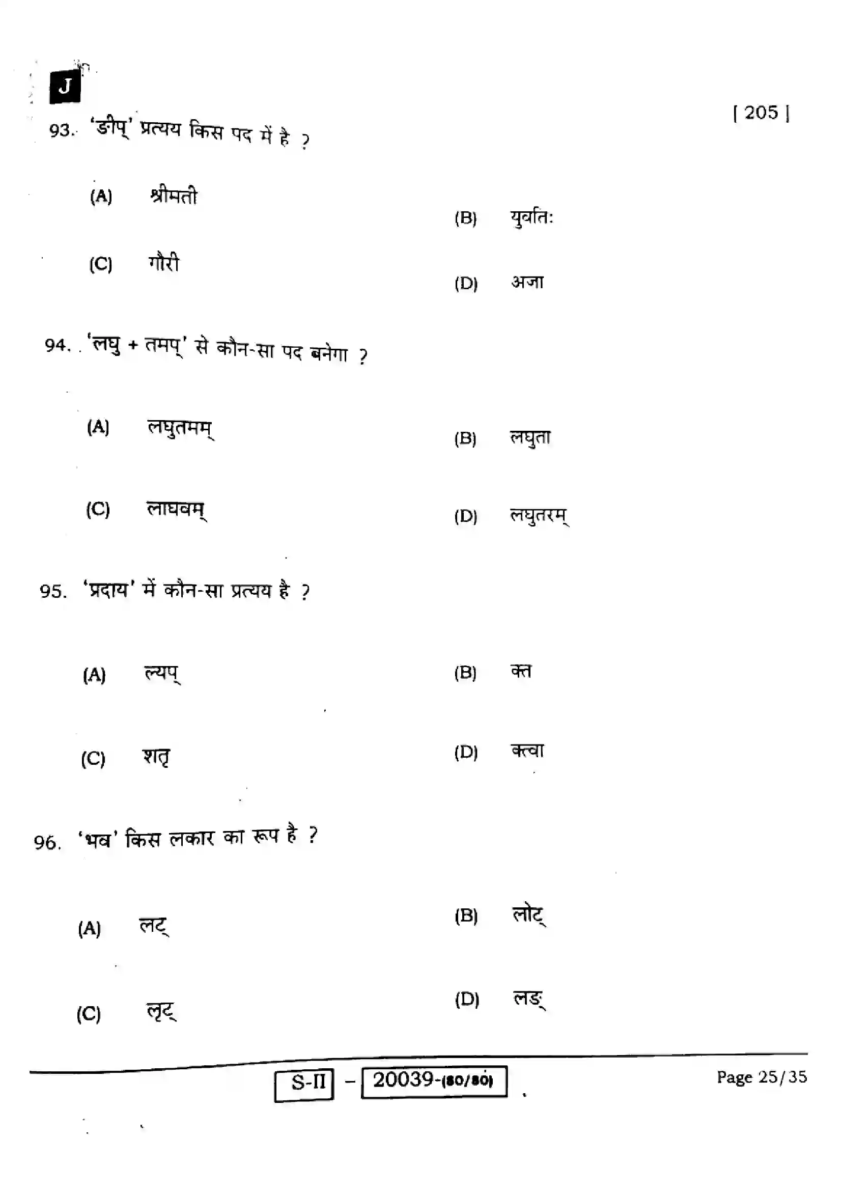 Bihar Board Class 10th 2022 Sanskrit 2022 Previous Year Paper 25