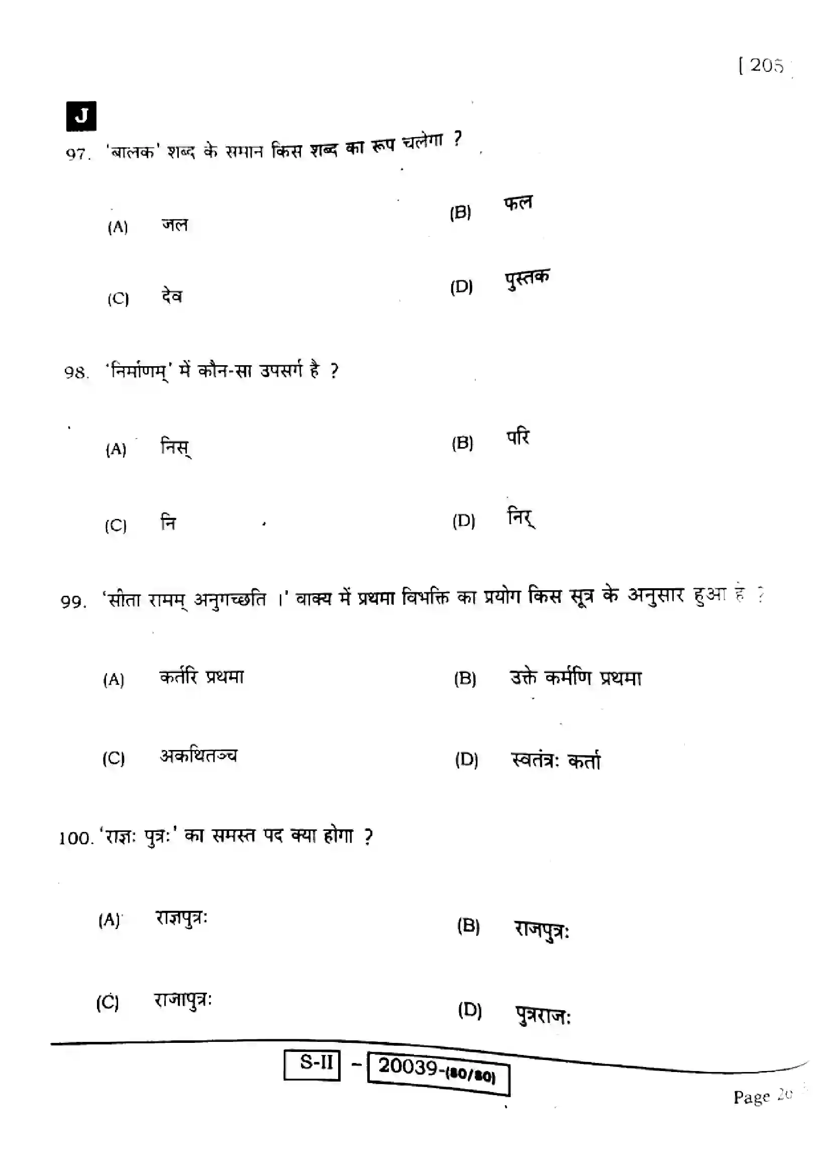 Bihar Board Class 10th 2022 Sanskrit 2022 Previous Year Paper 26