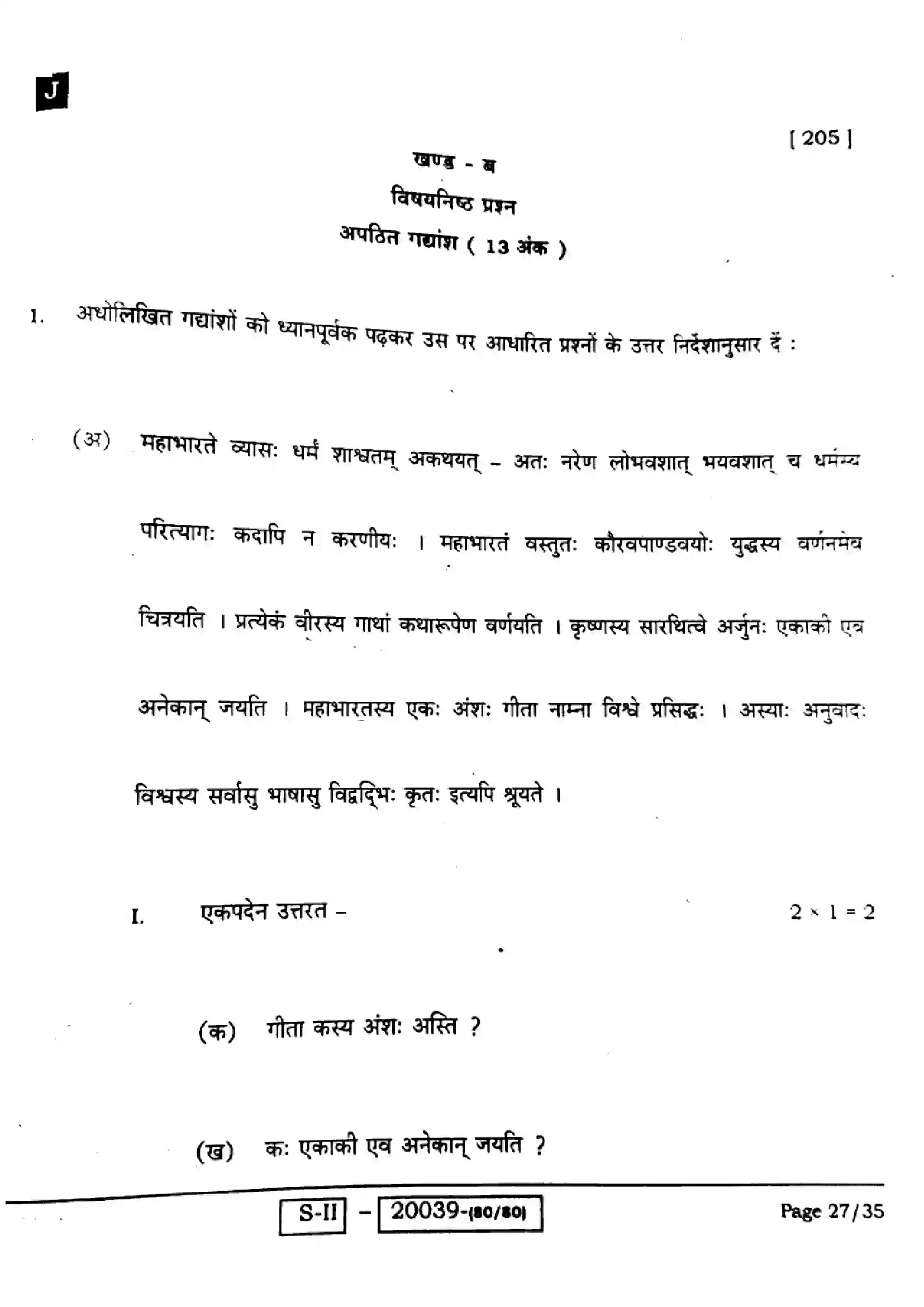 Bihar Board Class 10th 2022 Sanskrit 2022 Previous Year Paper 27