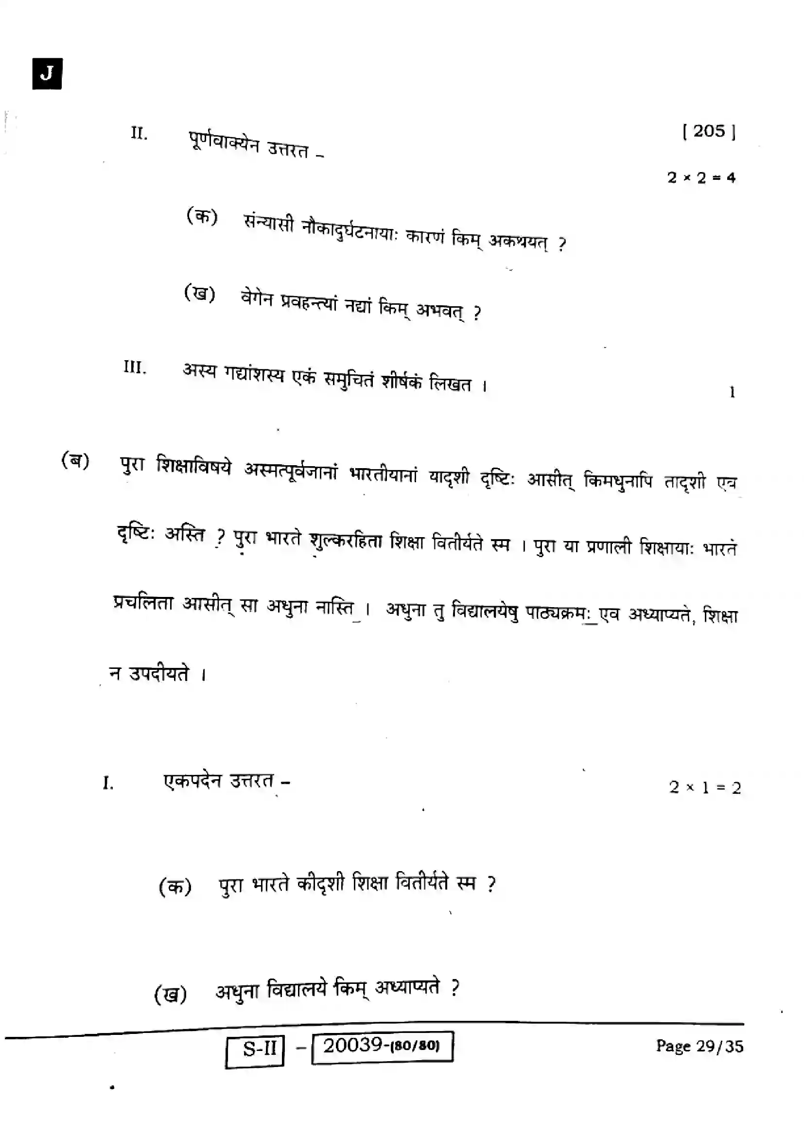 Bihar Board Class 10th 2022 Sanskrit 2022 Previous Year Paper 29