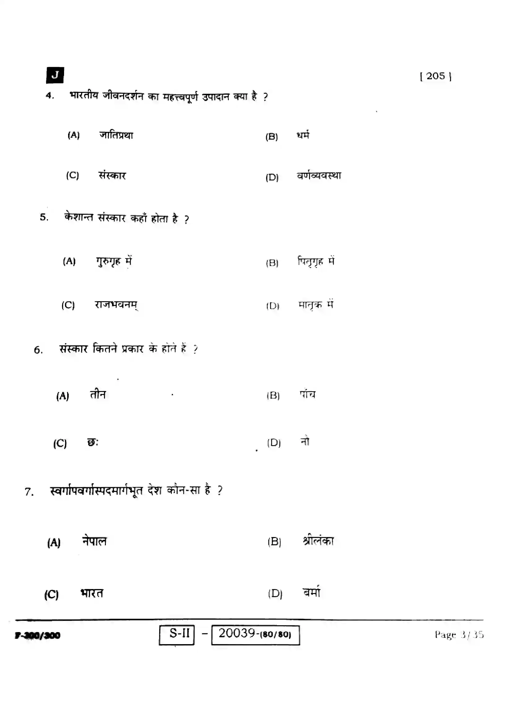 Bihar Board Class 10th 2022 Sanskrit 2022 Previous Year Paper 3