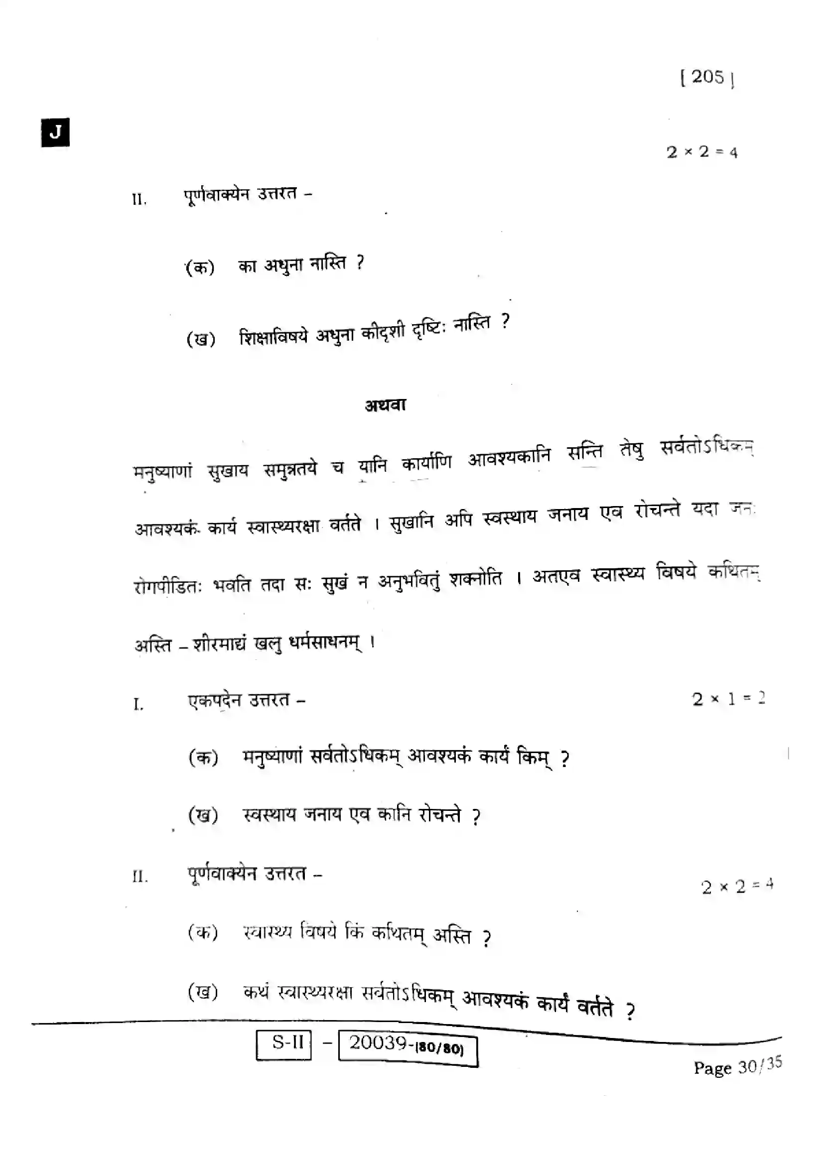 Bihar Board Class 10th 2022 Sanskrit 2022 Previous Year Paper 30