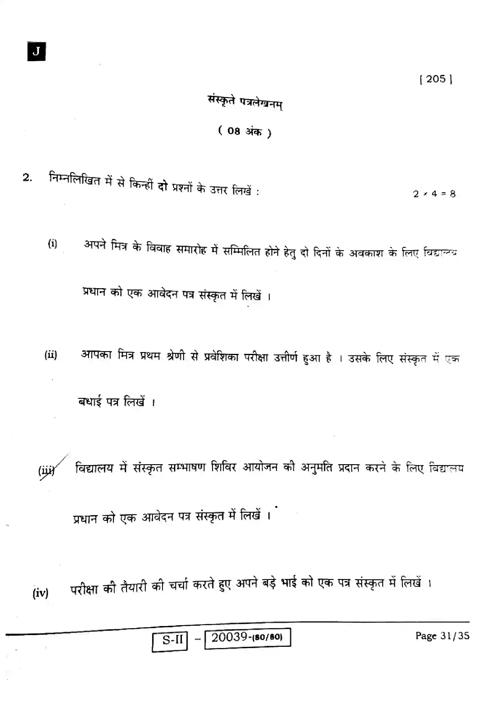Bihar Board Class 10th 2022 Sanskrit 2022 Previous Year Paper 31