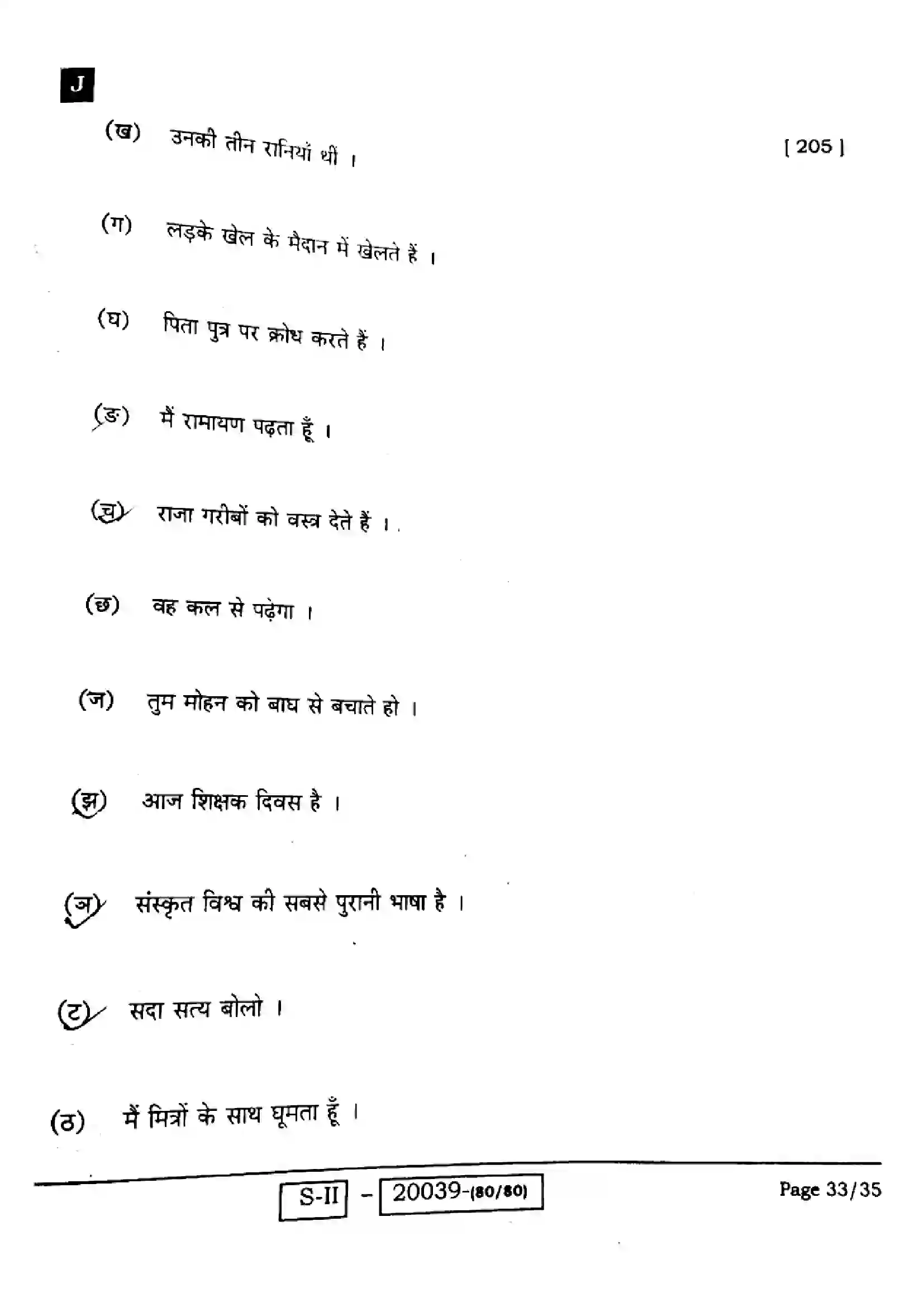 Bihar Board Class 10th 2022 Sanskrit 2022 Previous Year Paper 33