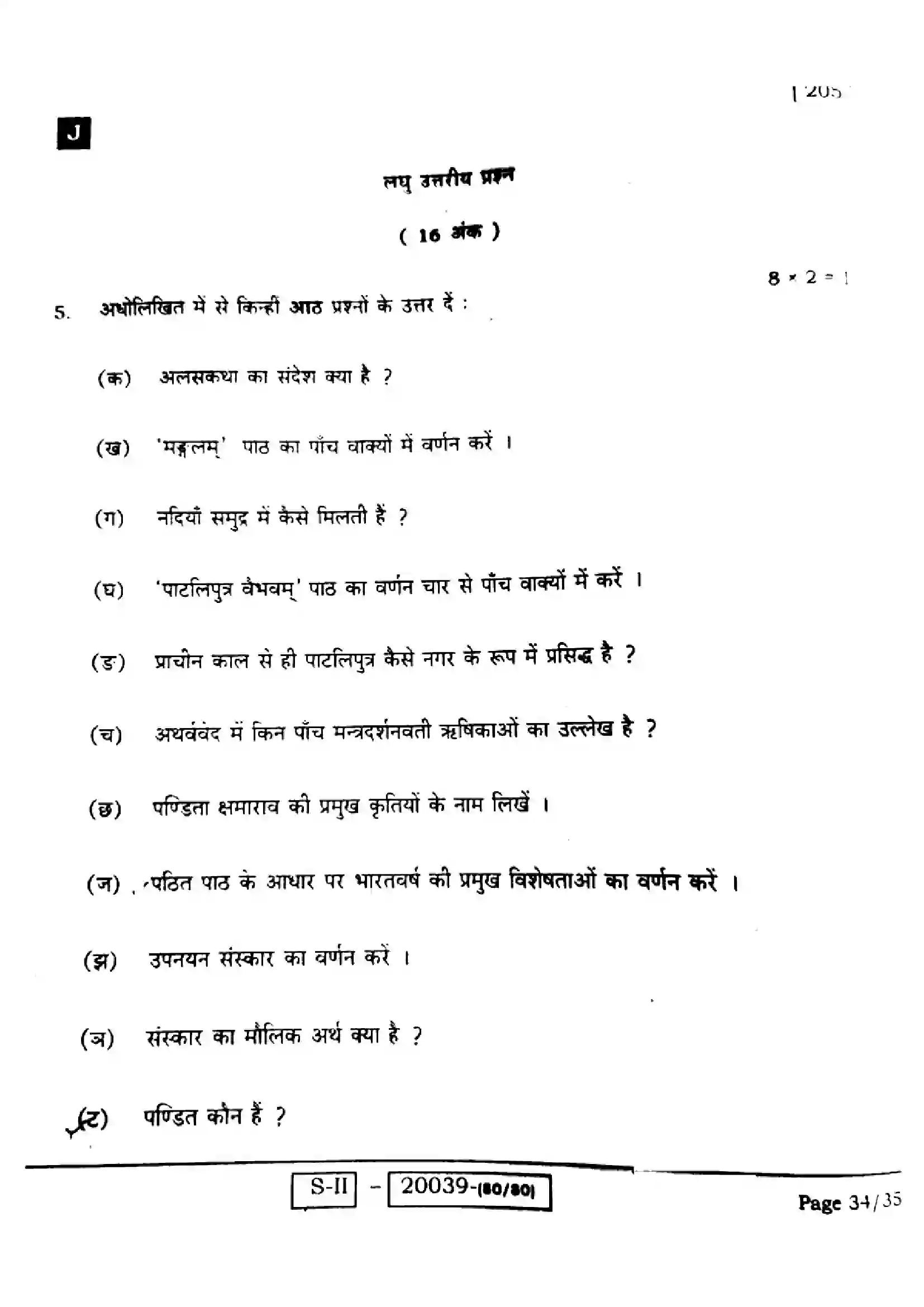 Bihar Board Class 10th 2022 Sanskrit 2022 Previous Year Paper 34
