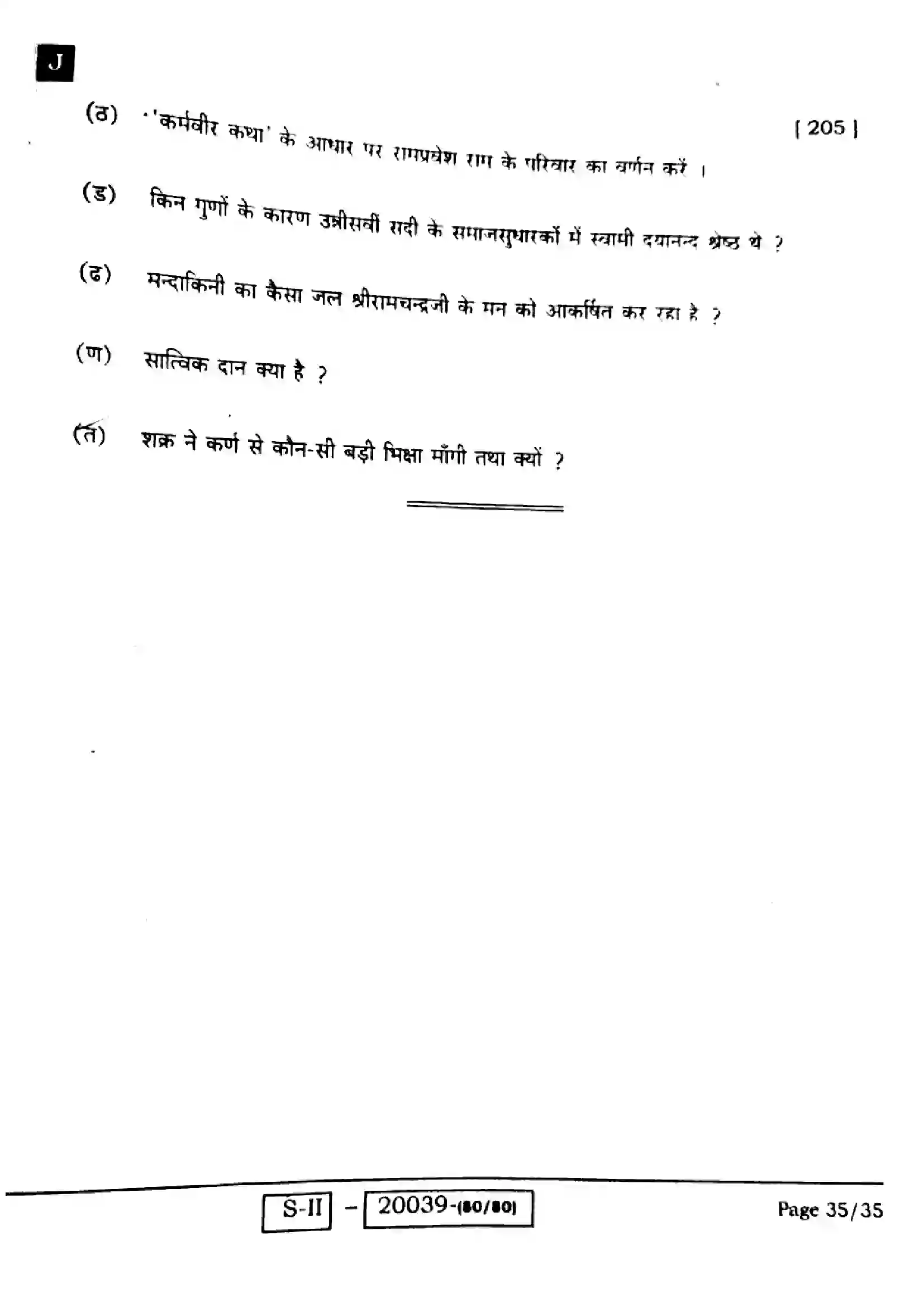 Bihar Board Class 10th 2022 Sanskrit 2022 Previous Year Paper 35
