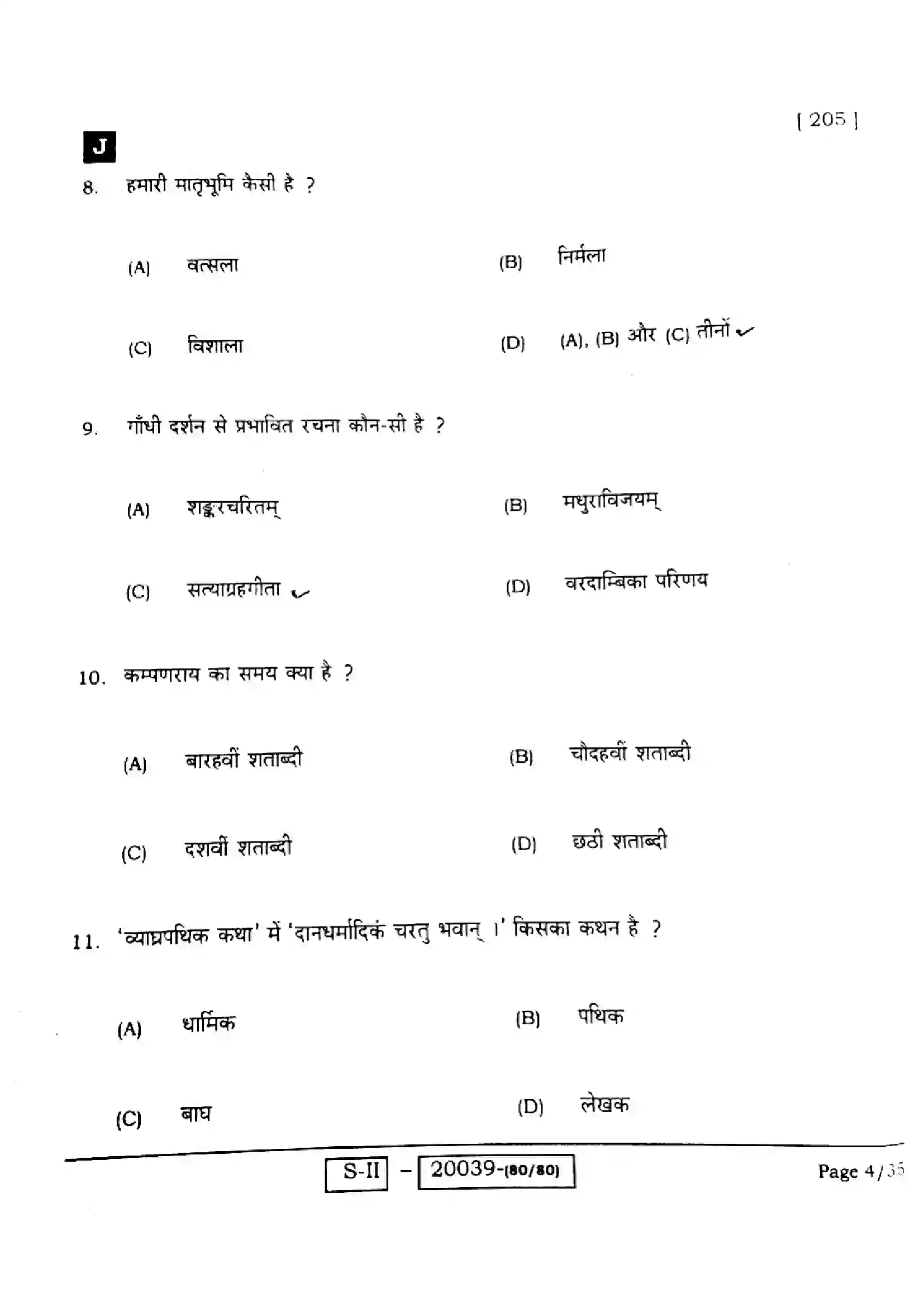Bihar Board Class 10th 2022 Sanskrit 2022 Previous Year Paper 4