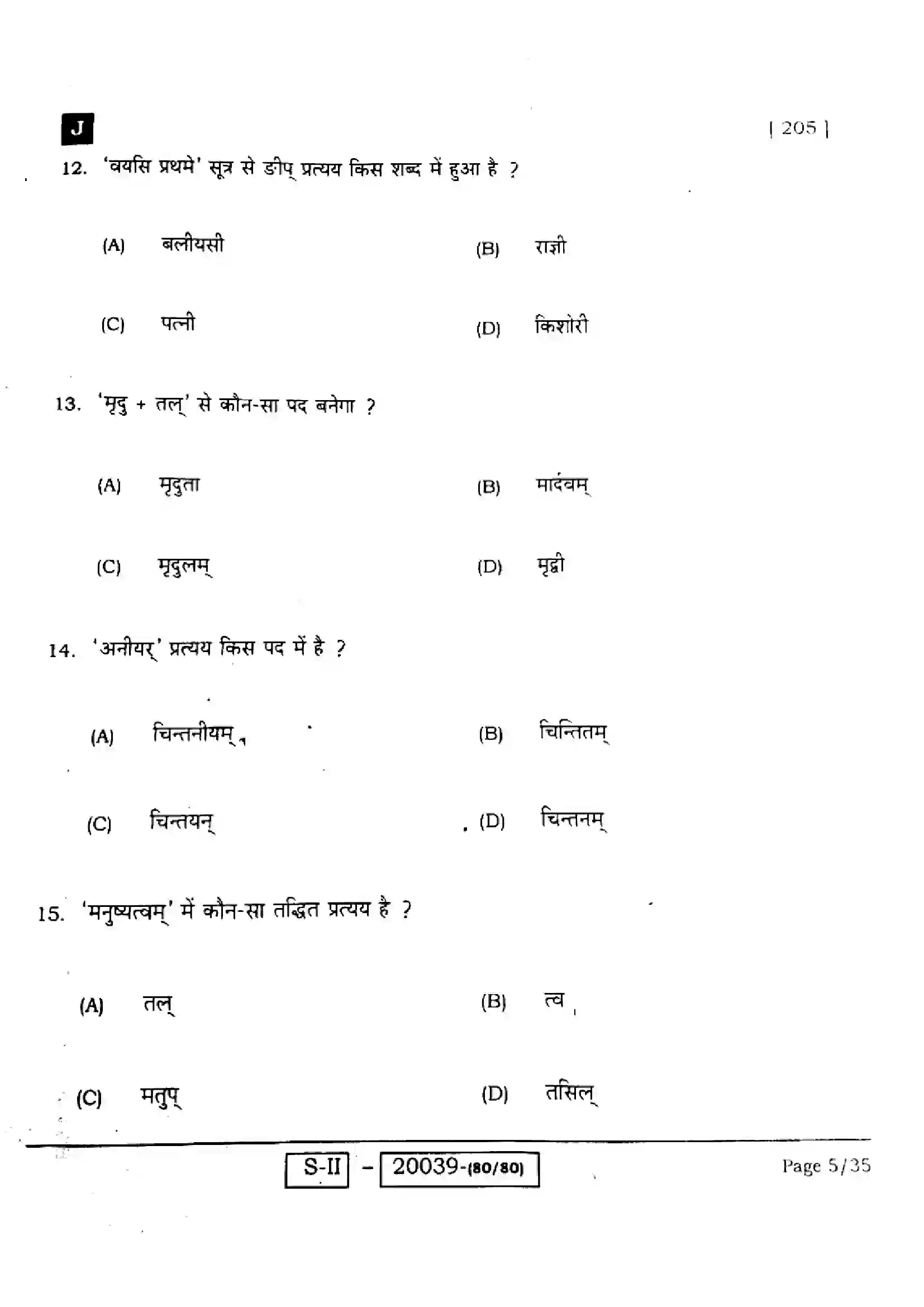 Bihar Board Class 10th 2022 Sanskrit 2022 Previous Year Paper 5