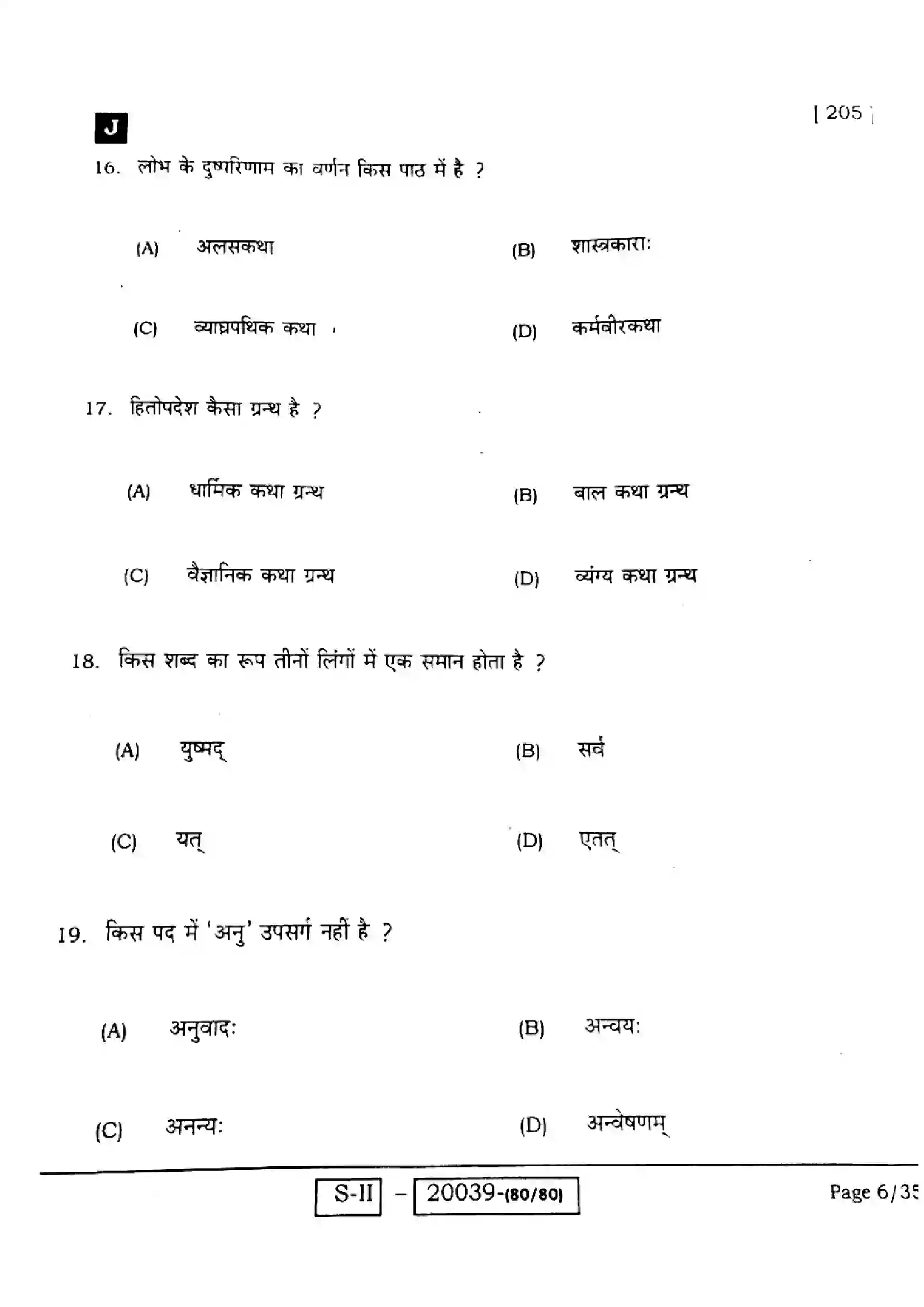 Bihar Board Class 10th 2022 Sanskrit 2022 Previous Year Paper 6