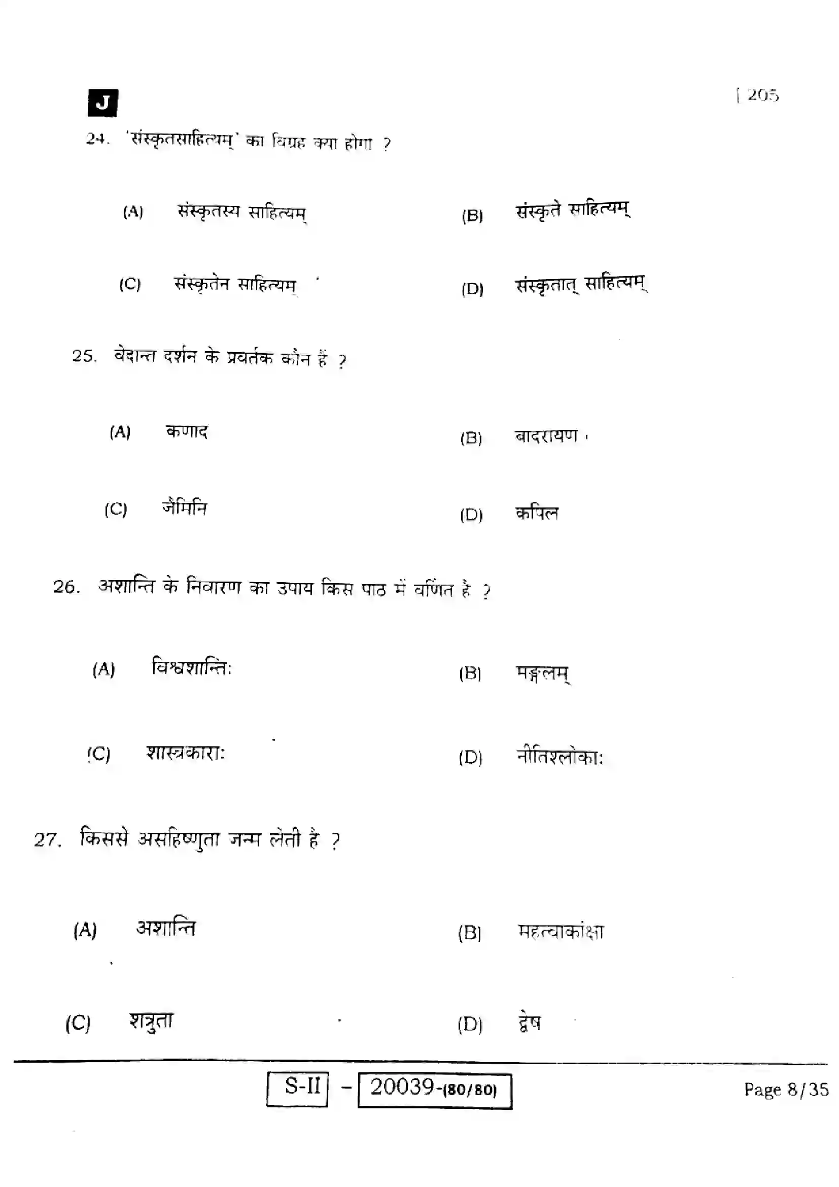 Bihar Board Class 10th 2022 Sanskrit 2022 Previous Year Paper 8