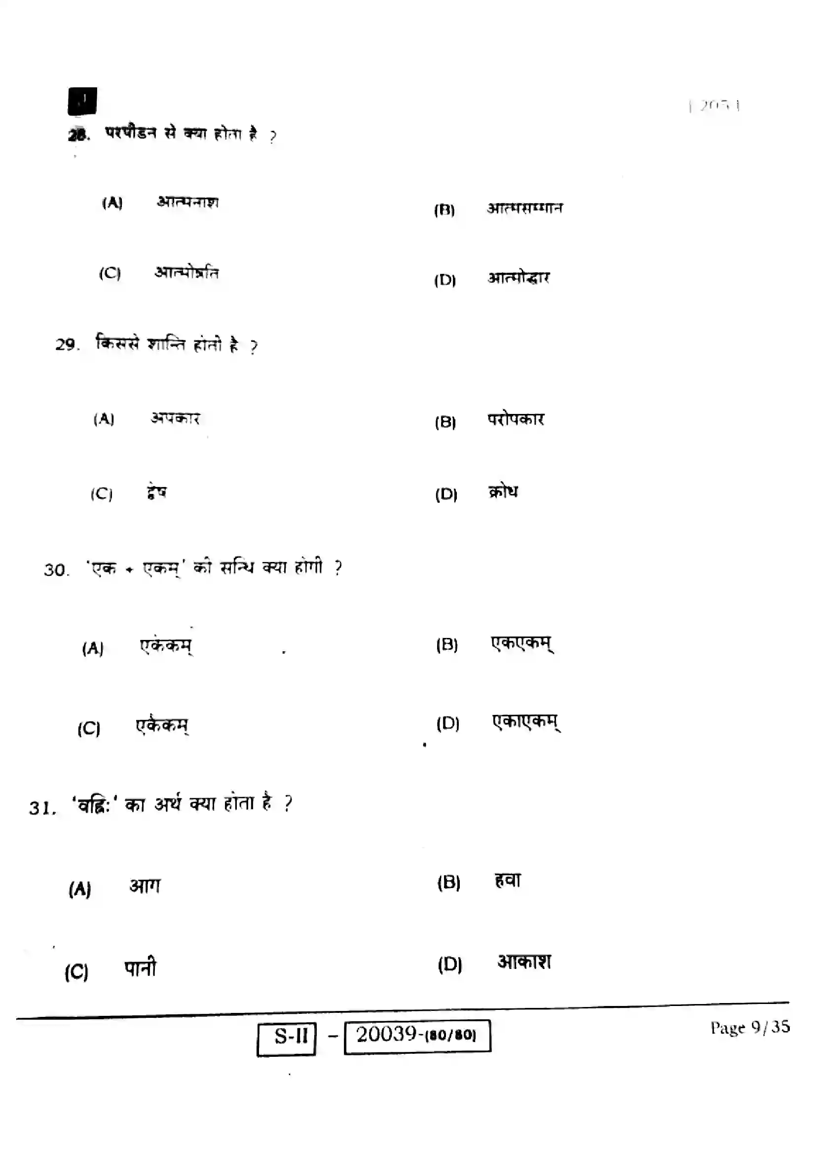 Bihar Board Class 10th 2022 Sanskrit 2022 Previous Year Paper 9
