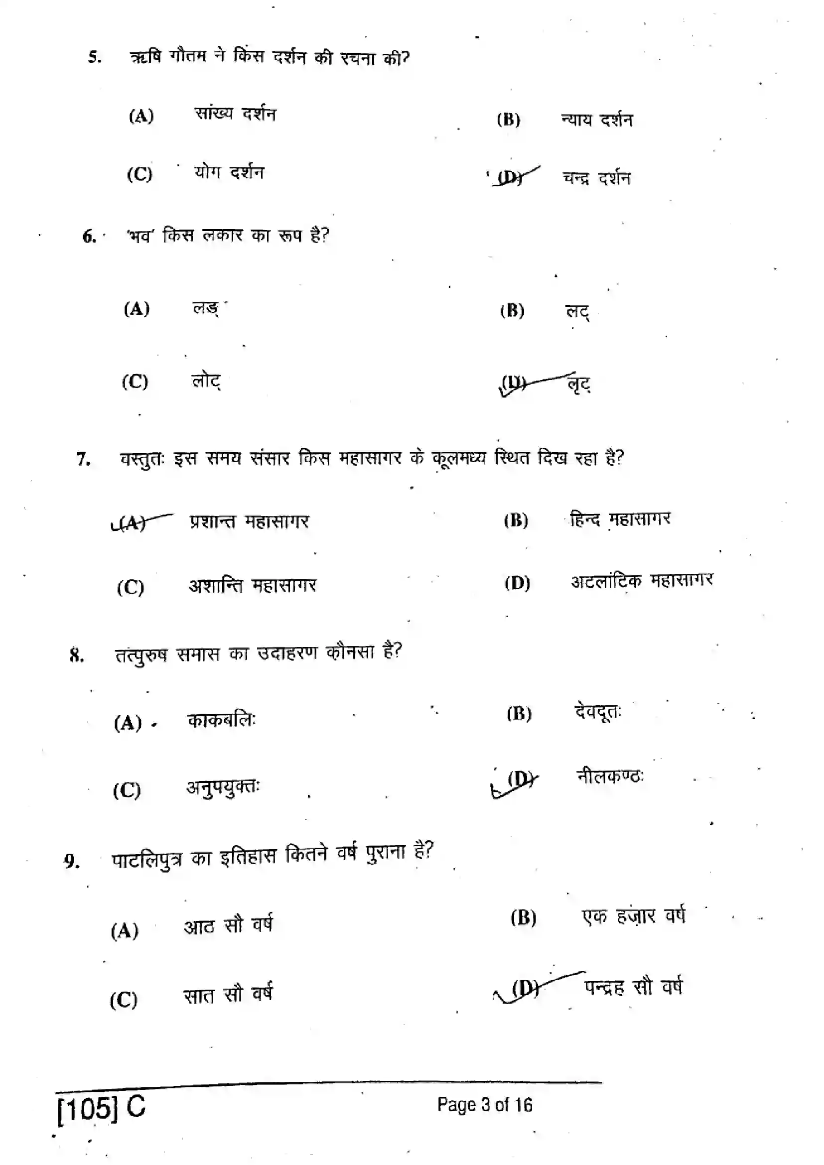 Bihar Board Class 10th 2019 Sanskrit SIL  105C  2019 Previous Year Paper 3