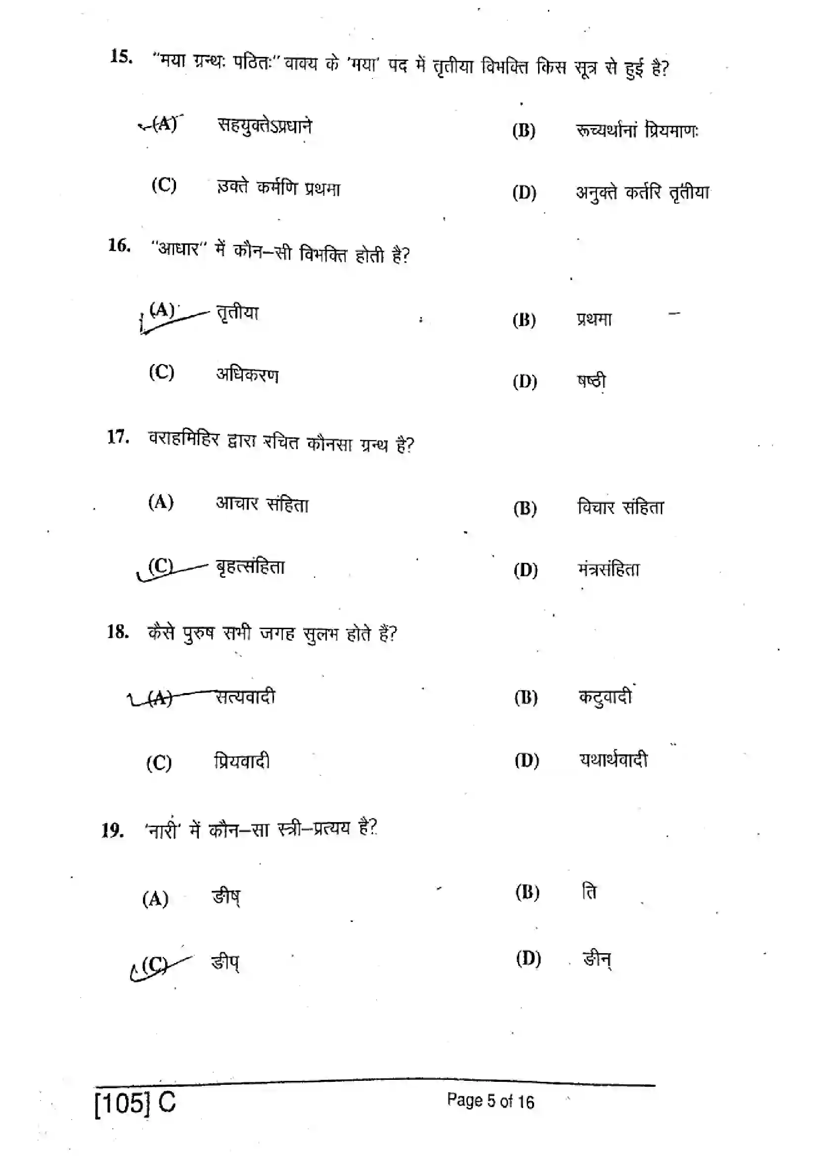 Bihar Board Class 10th 2019 Sanskrit SIL  105C  2019 Previous Year Paper 5