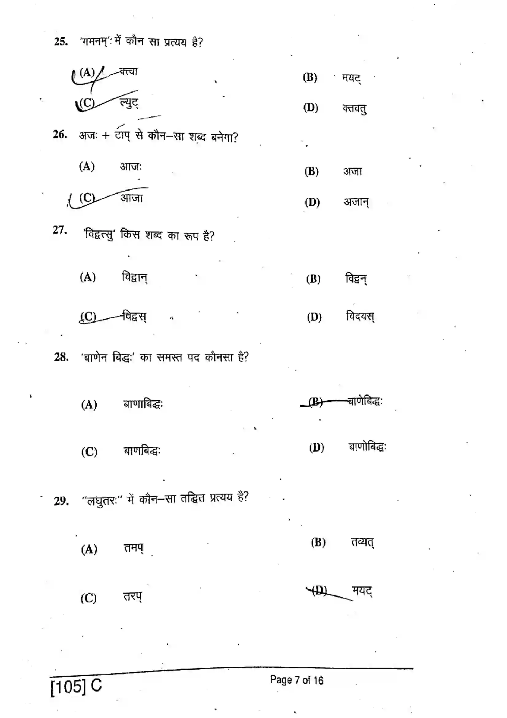 Bihar Board Class 10th 2019 Sanskrit SIL  105C  2019 Previous Year Paper 7