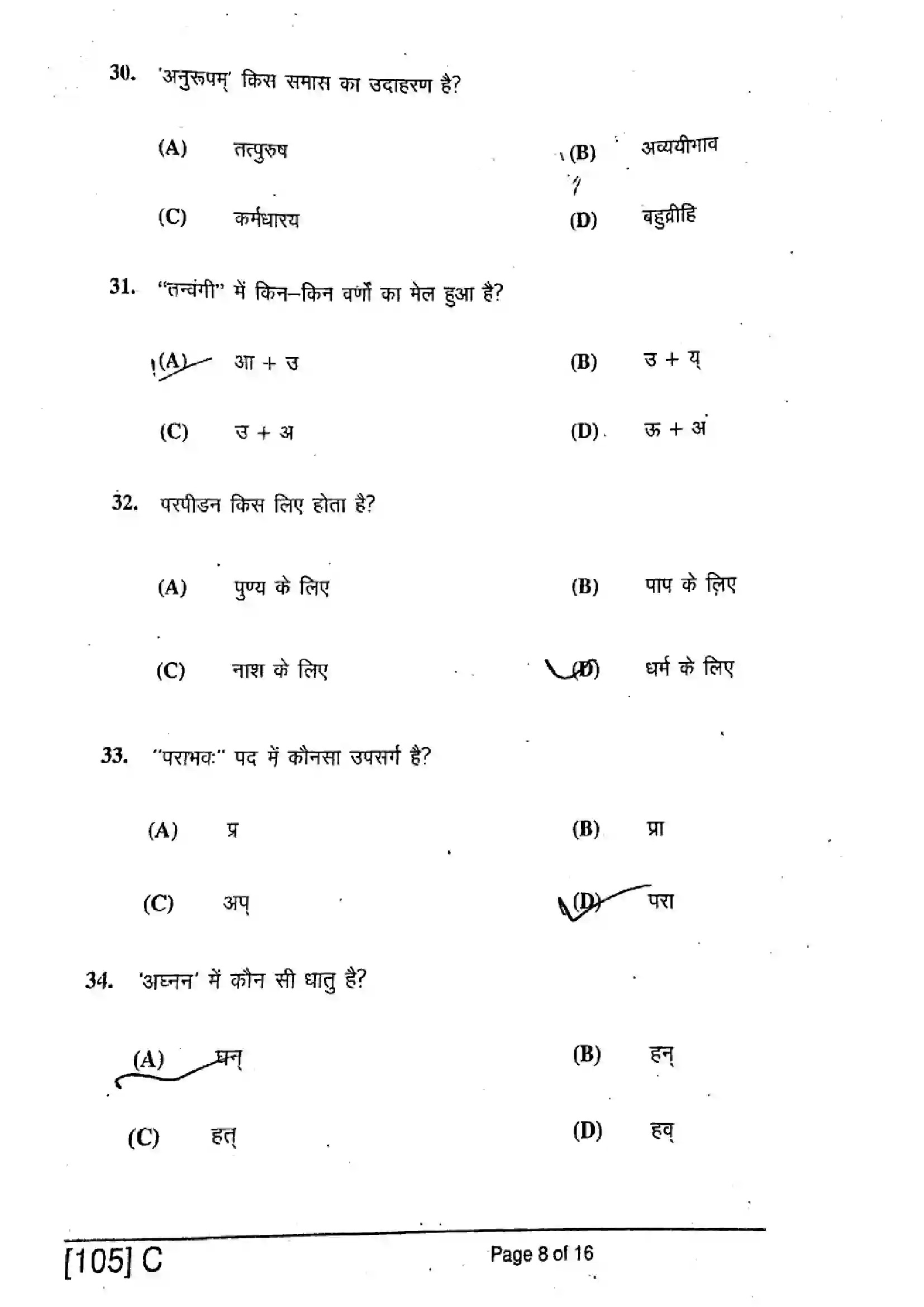 Bihar Board Class 10th 2019 Sanskrit SIL  105C  2019 Previous Year Paper 8