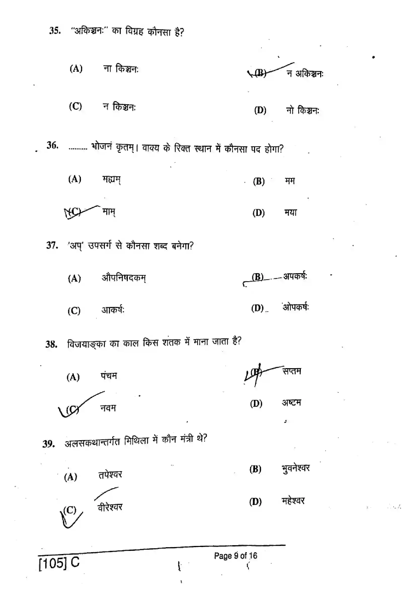 Bihar Board Class 10th 2019 Sanskrit SIL  105C  2019 Previous Year Paper 9