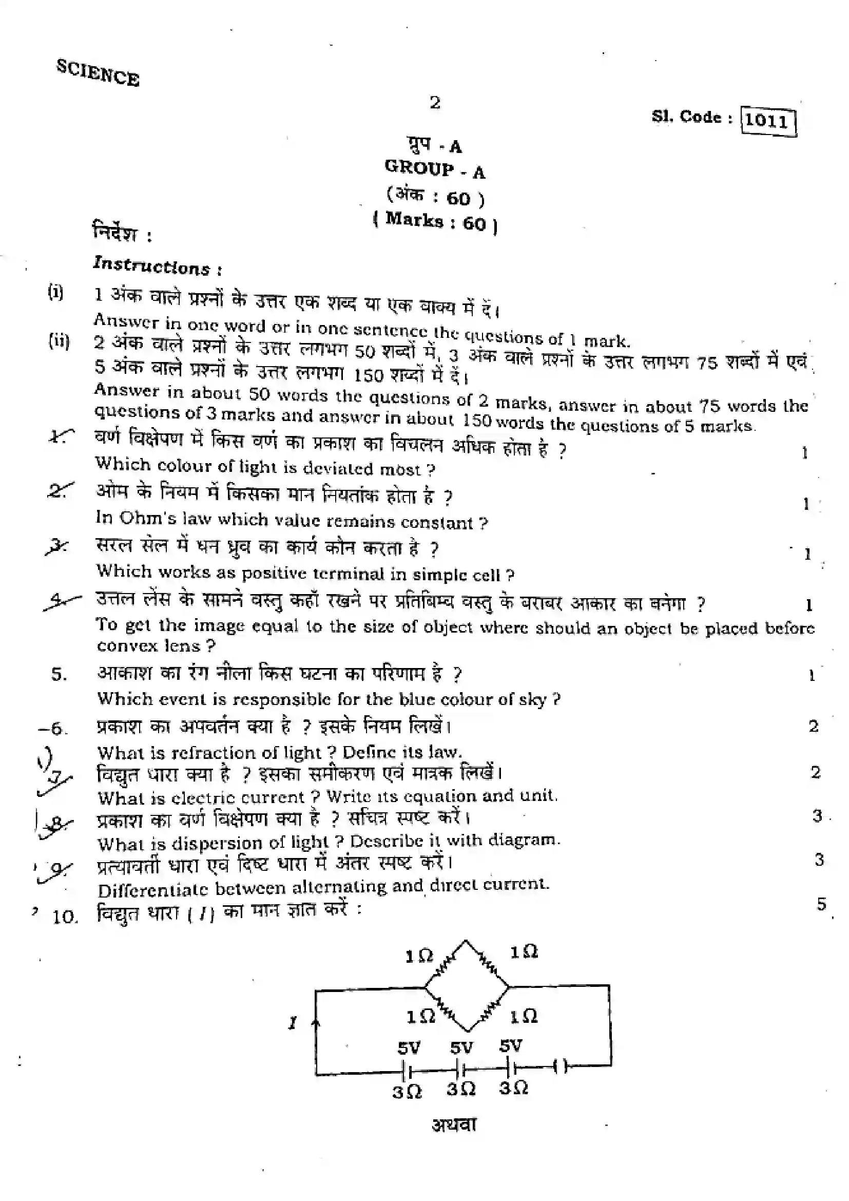 Bihar Board Class 10th 2015 Science  1011  2015 Previous Year Paper 2