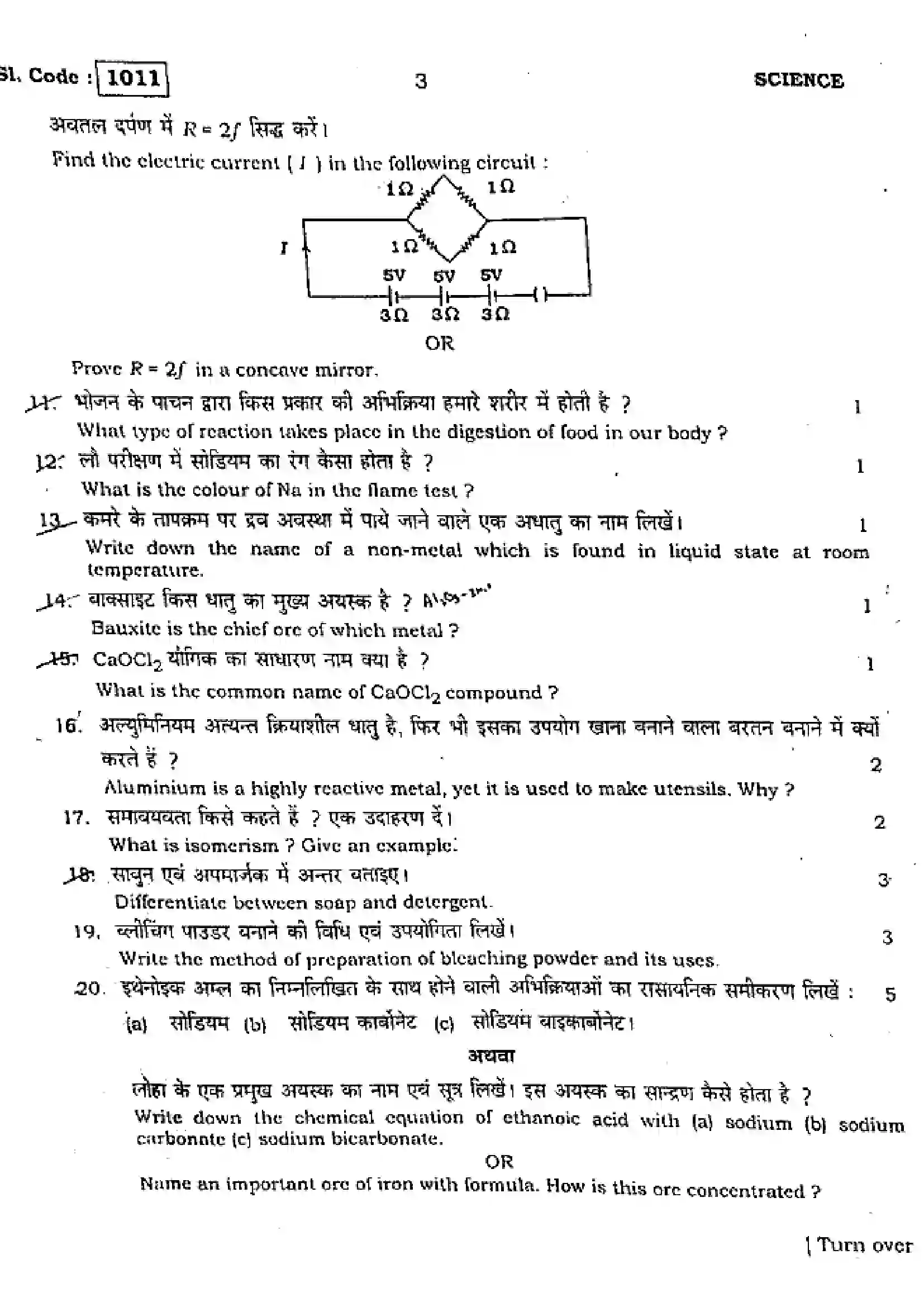 Bihar Board Class 10th 2015 Science  1011  2015 Previous Year Paper 3