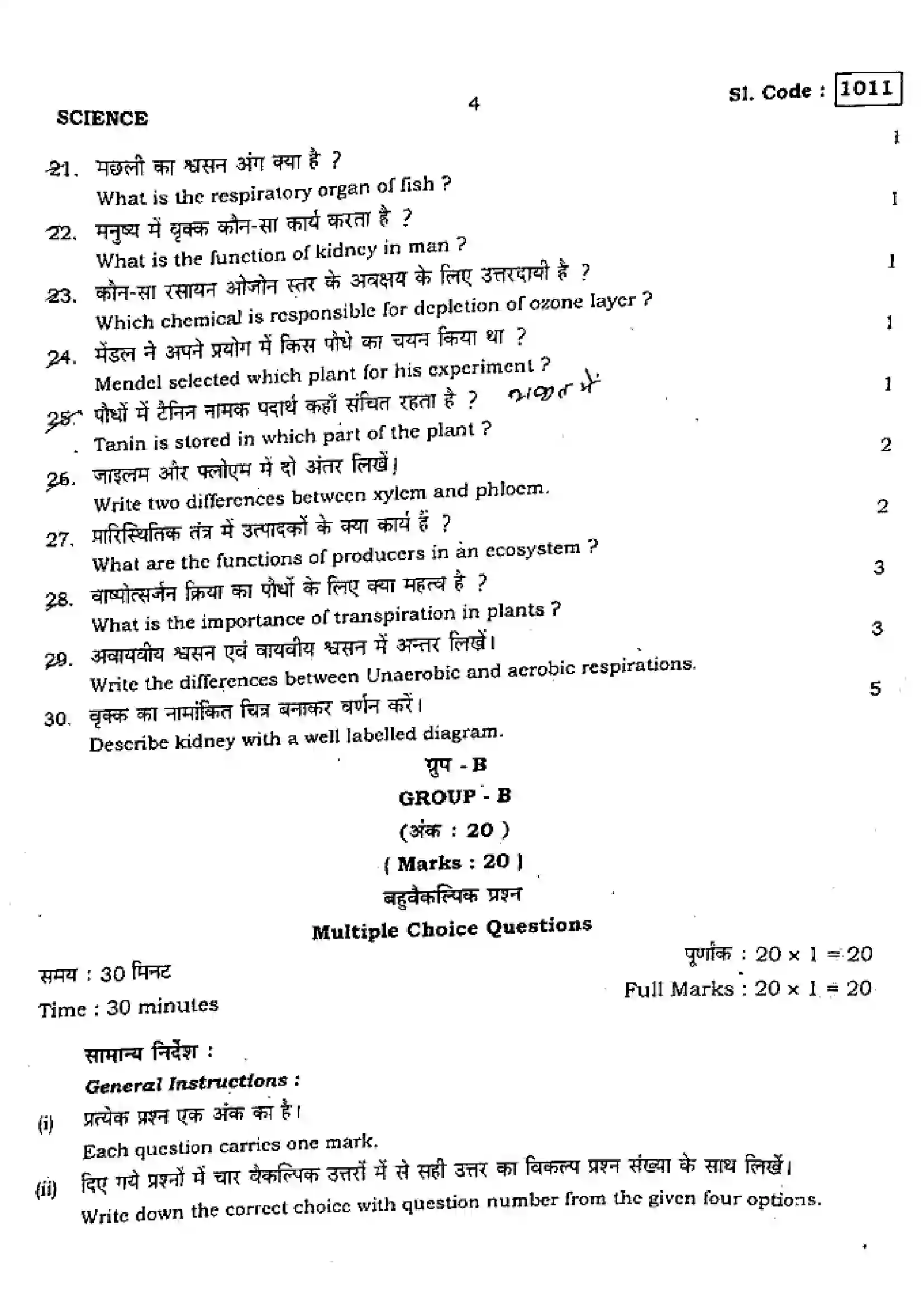 Bihar Board Class 10th 2015 Science  1011  2015 Previous Year Paper 4