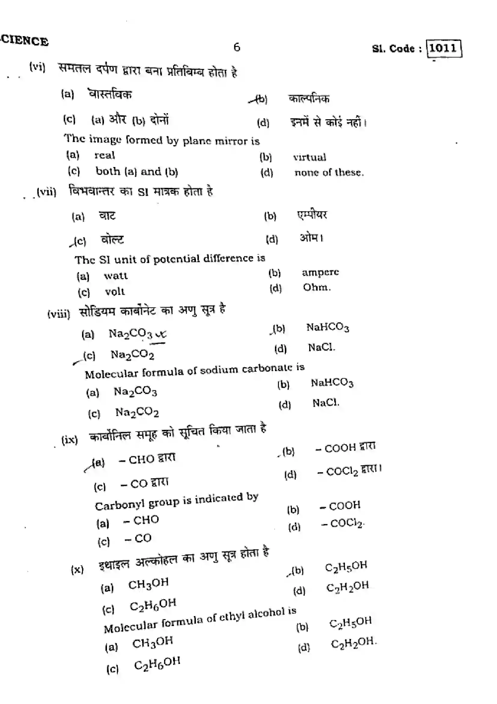 Bihar Board Class 10th 2015 Science  1011  2015 Previous Year Paper 6