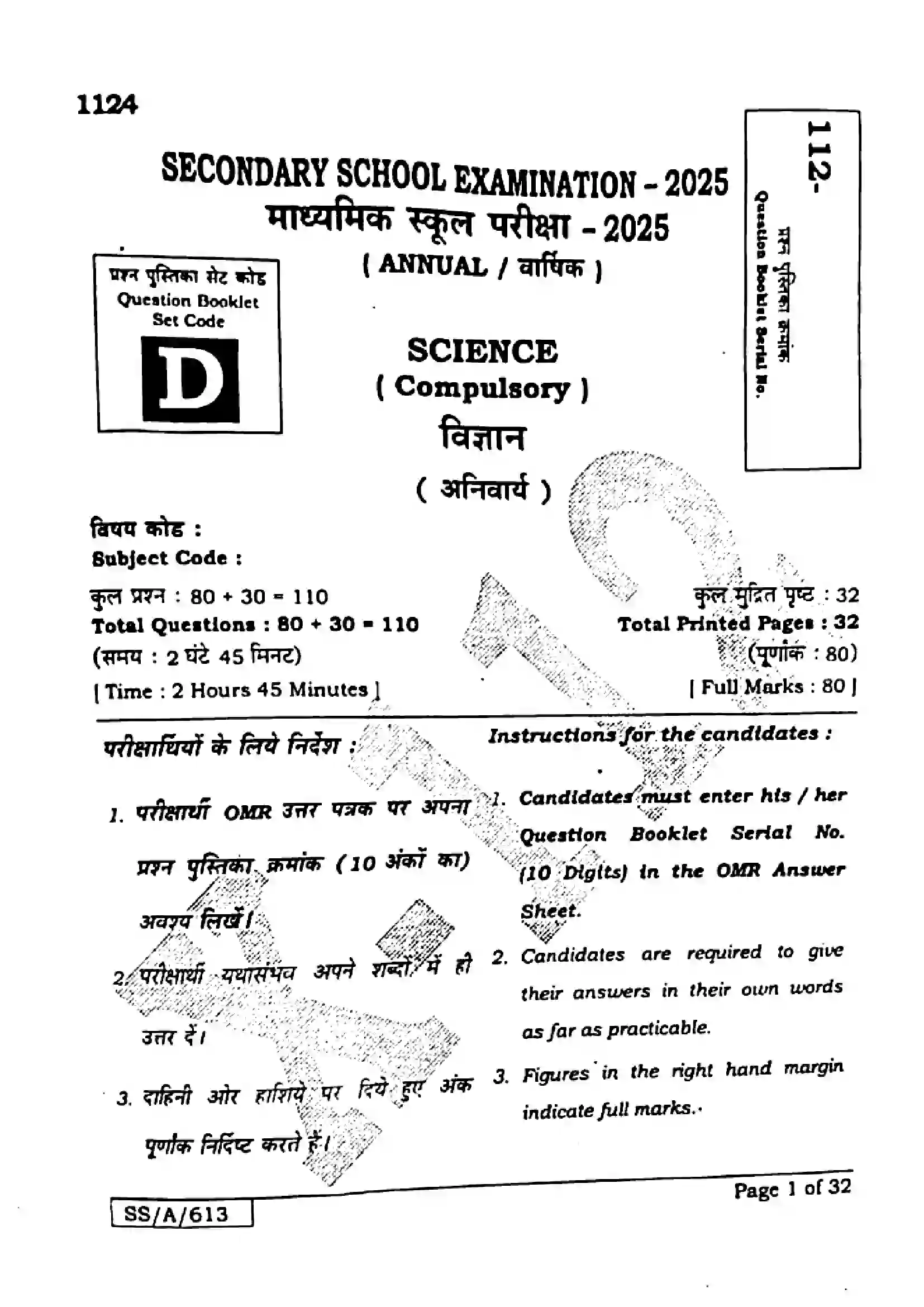 Bihar Board Class 10th 2025 Science  112  SetD  2025 Previous Year Paper 1
