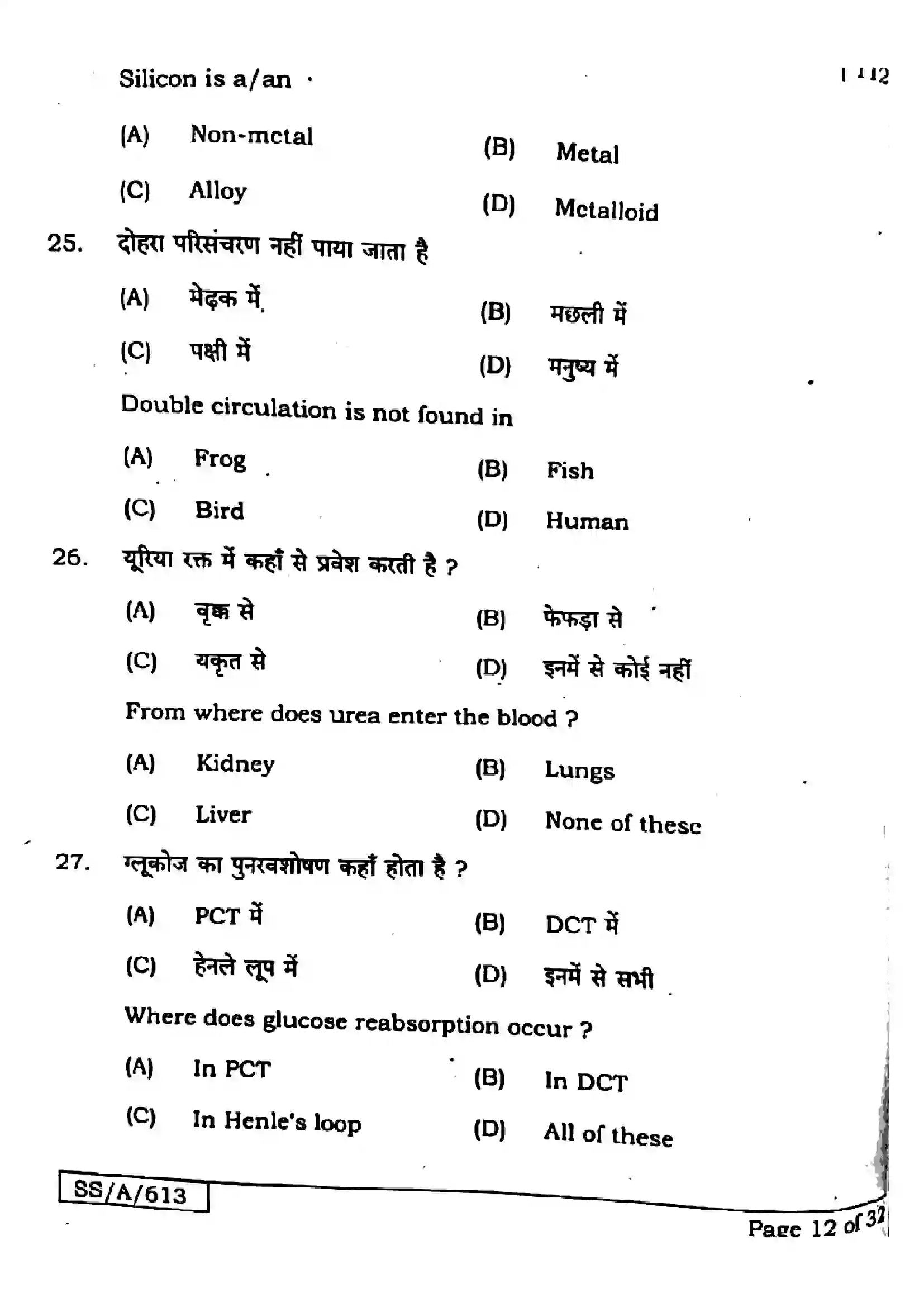 Bihar Board Class 10th 2025 Science  112  SetD  2025 Previous Year Paper 10