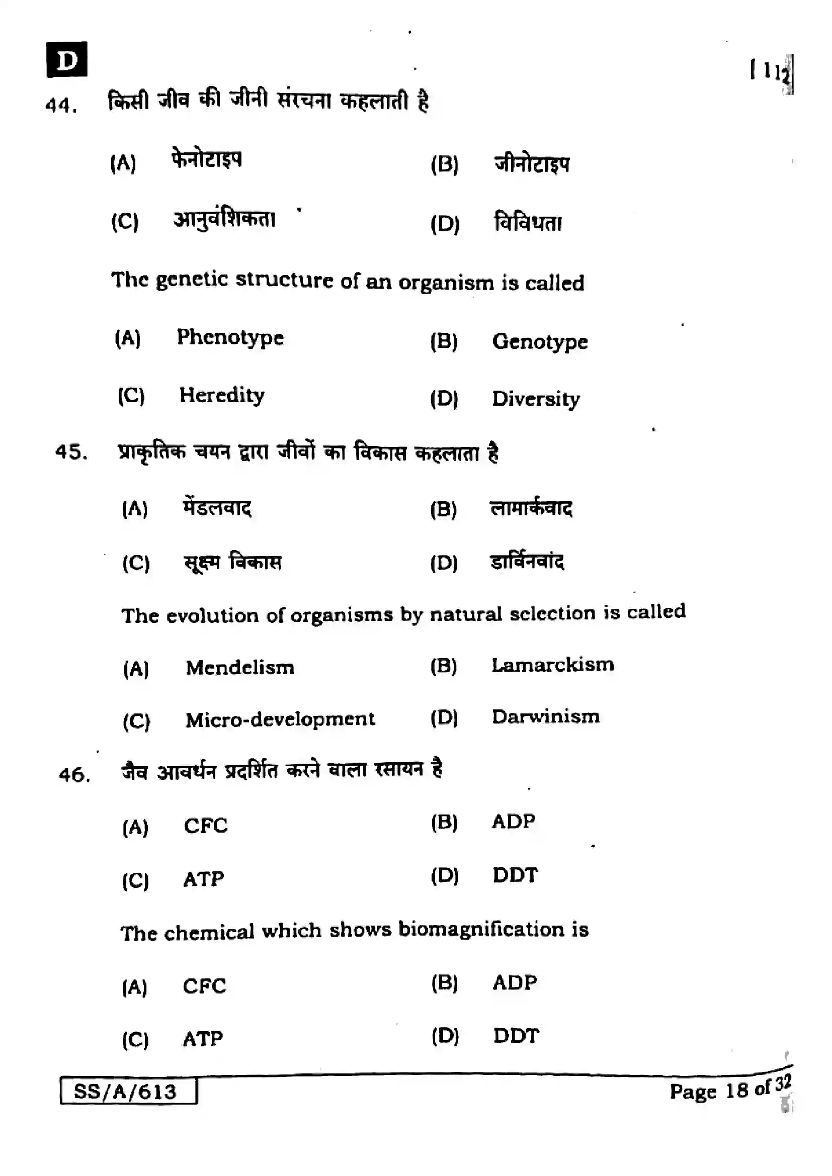 Bihar Board Class 10th 2025 Science  112  SetD  2025 Previous Year Paper 16