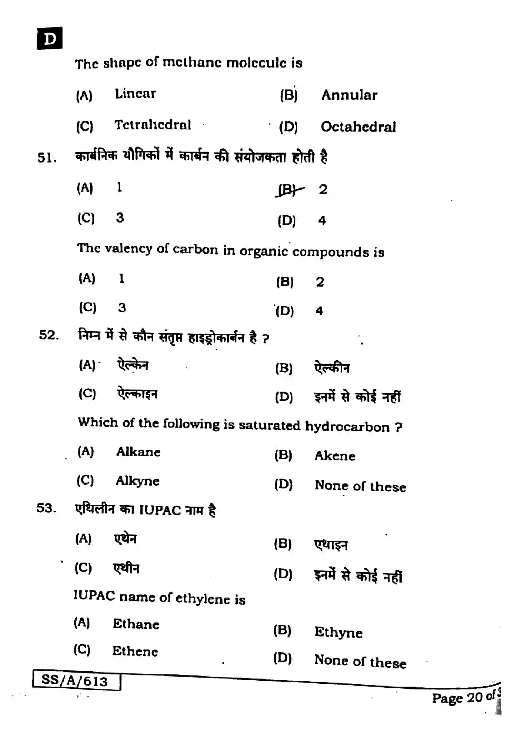 Bihar Board Class 10th 2025 Science  112  SetD  2025 Previous Year Paper 18