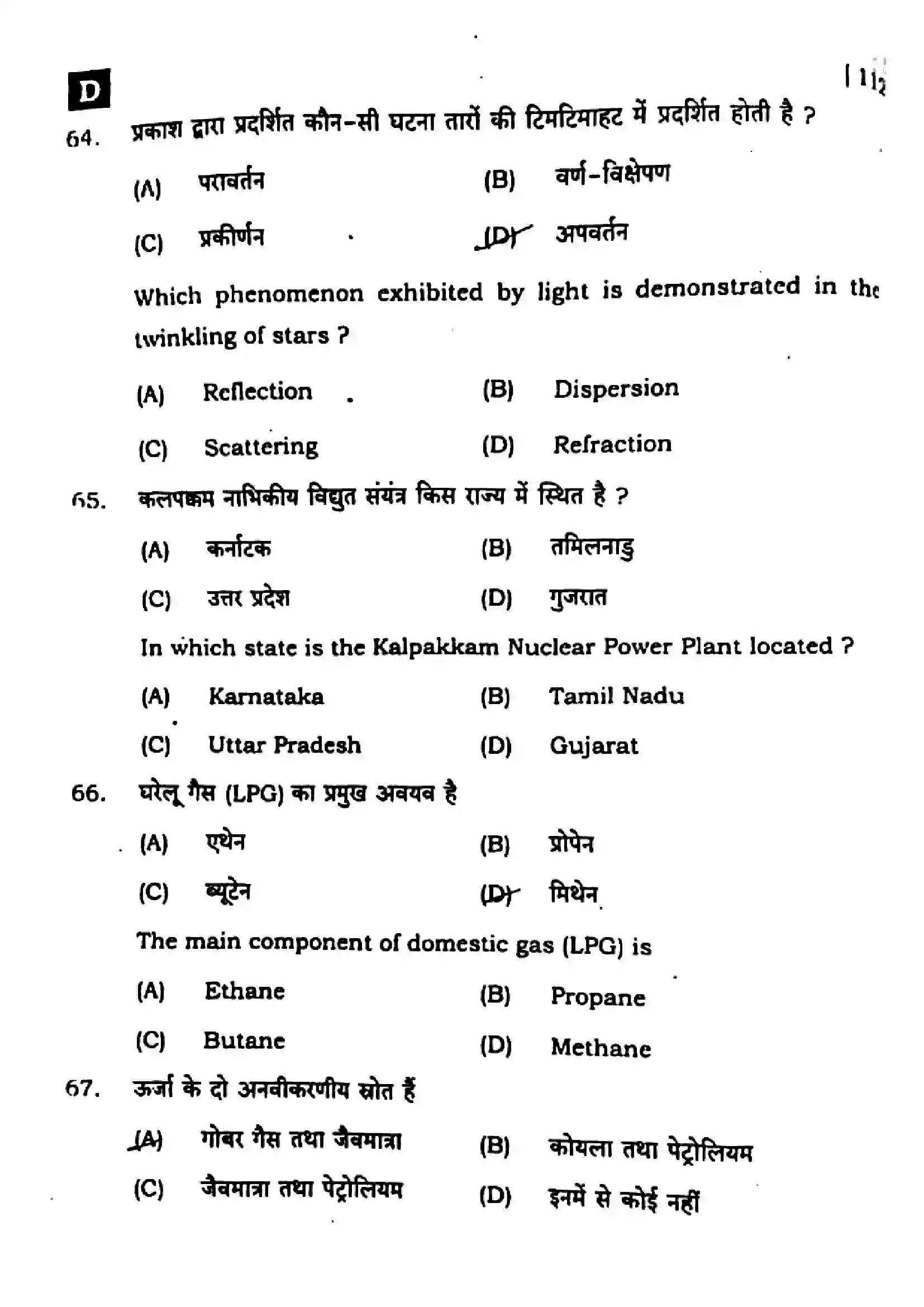 Bihar Board Class 10th 2025 Science  112  SetD  2025 Previous Year Paper 22