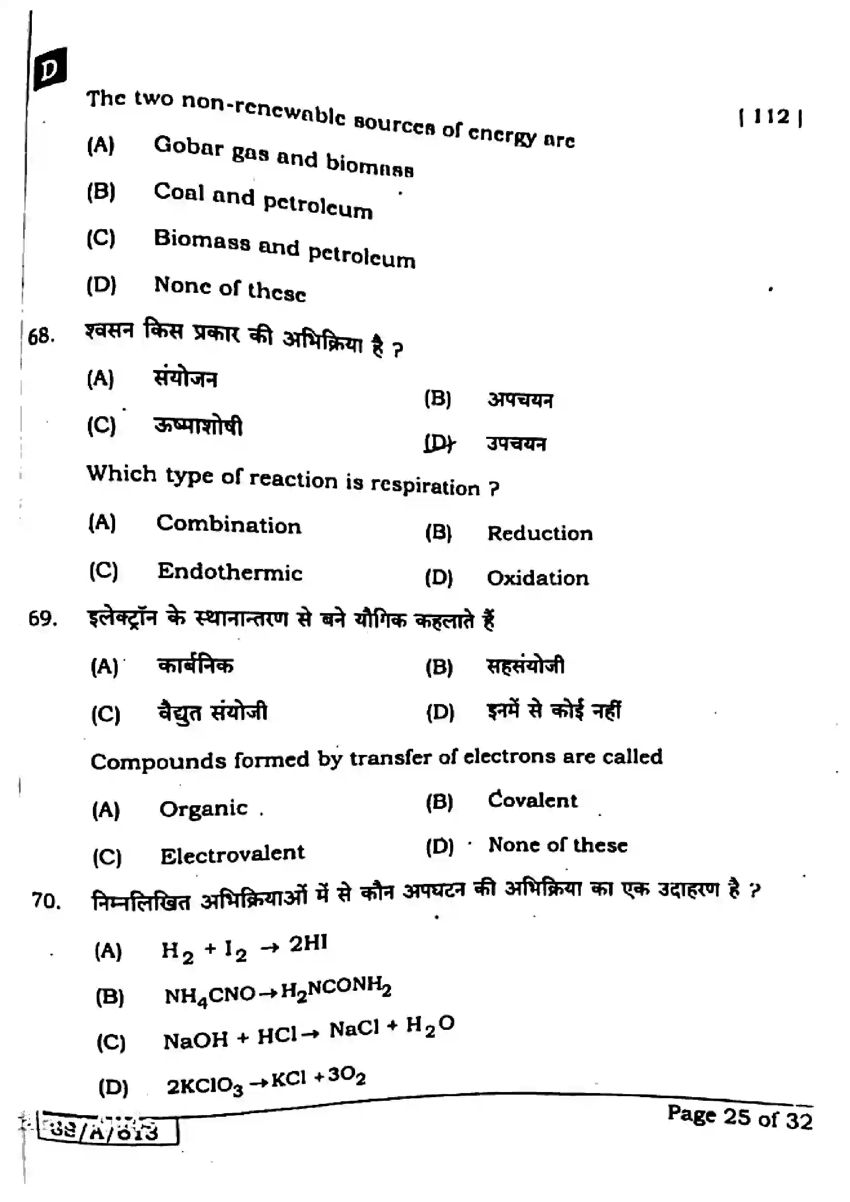 Bihar Board Class 10th 2025 Science  112  SetD  2025 Previous Year Paper 23