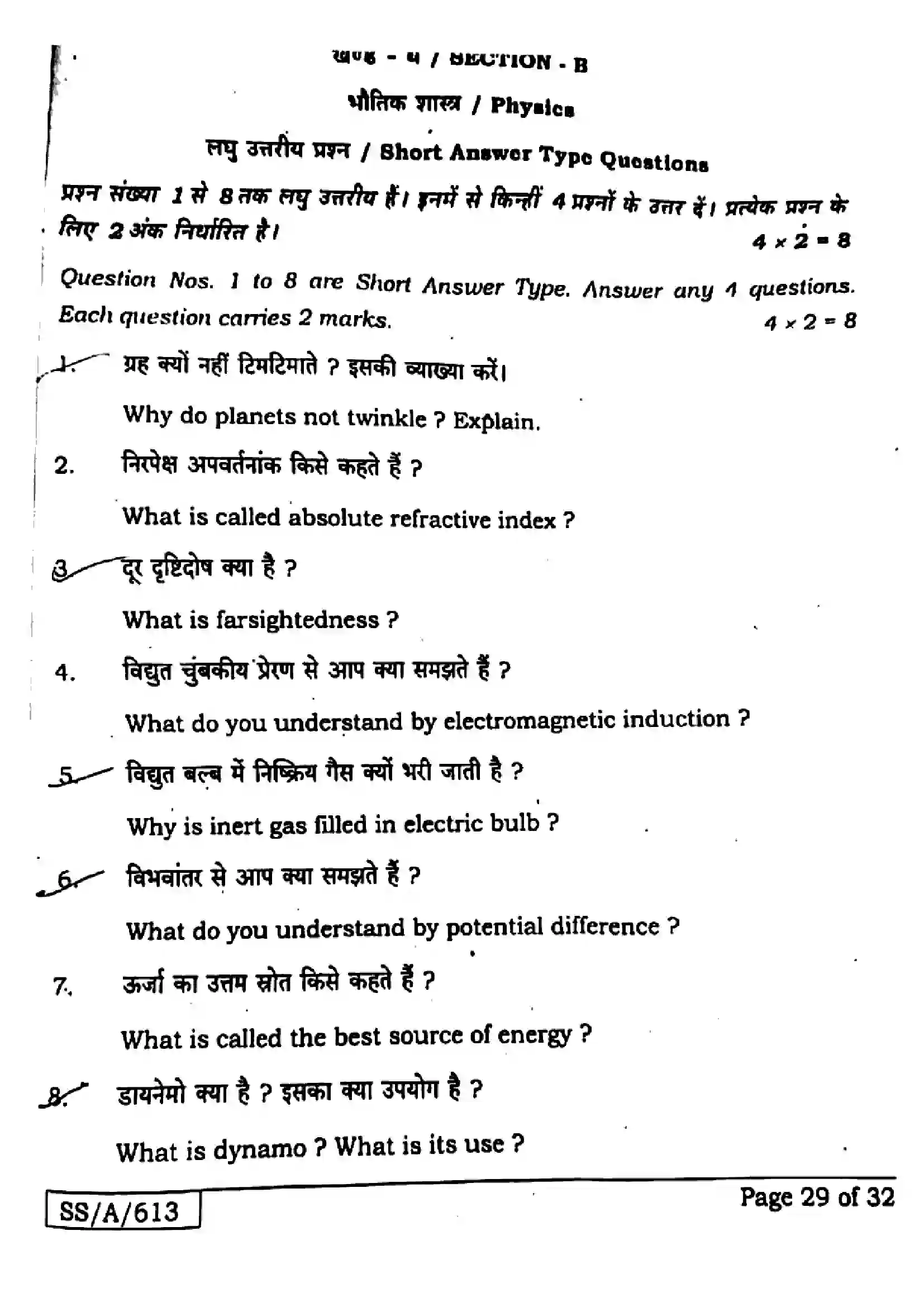 Bihar Board Class 10th 2025 Science  112  SetD  2025 Previous Year Paper 27